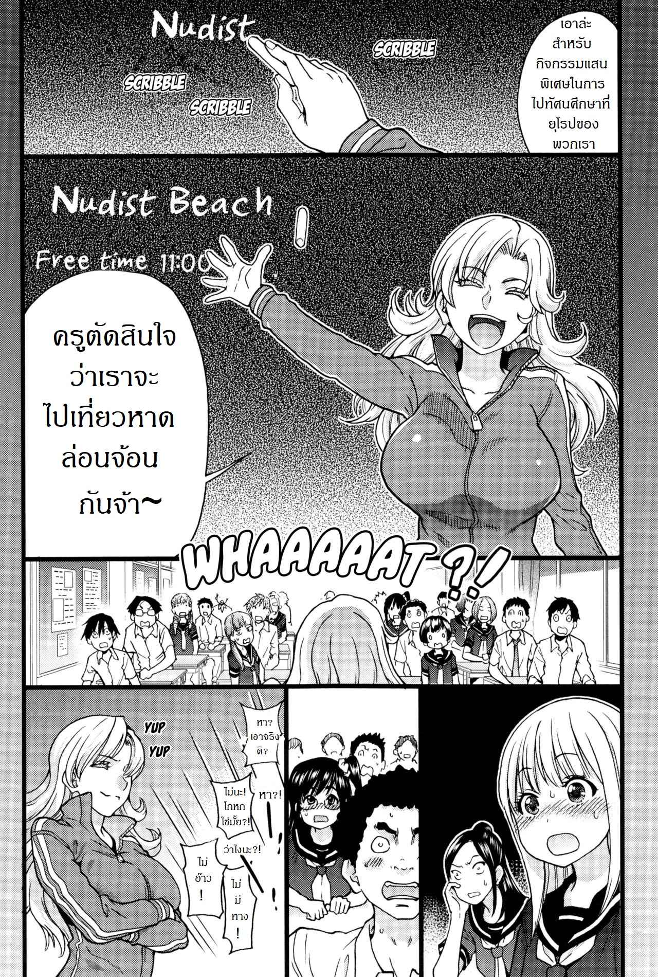 การเรียนรู้นอกสถานที่-Shiwasu-no-Okina-Nudist-Beach-ni-Syuugaku-Ryokoude-Ch.1-4