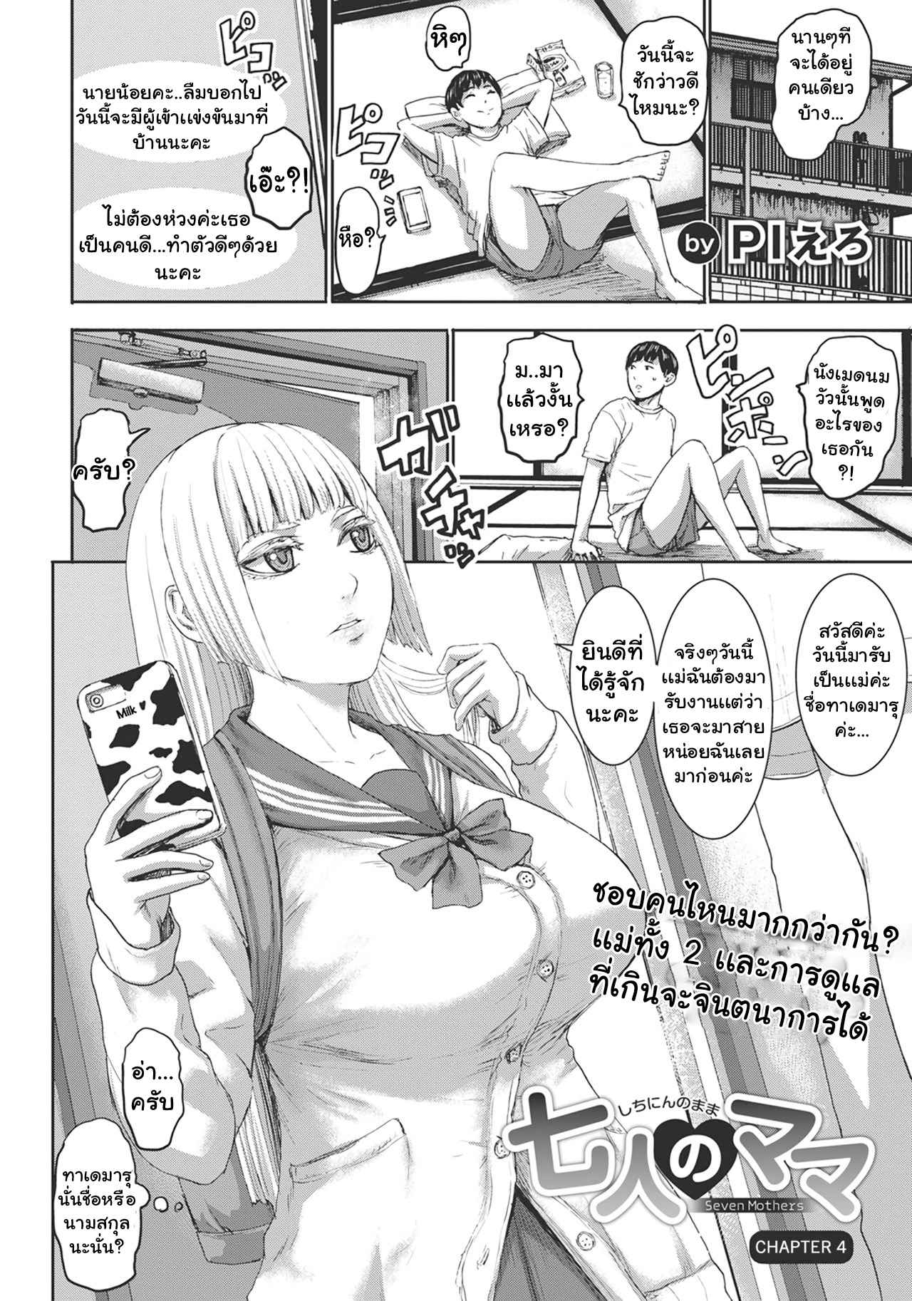 การแข่งขัน-ของเหล่ามารดาทั้งเจ็ด-4-PIero-Shichinin-no-Mama-Seven-Mothers-Ch.4-2-1