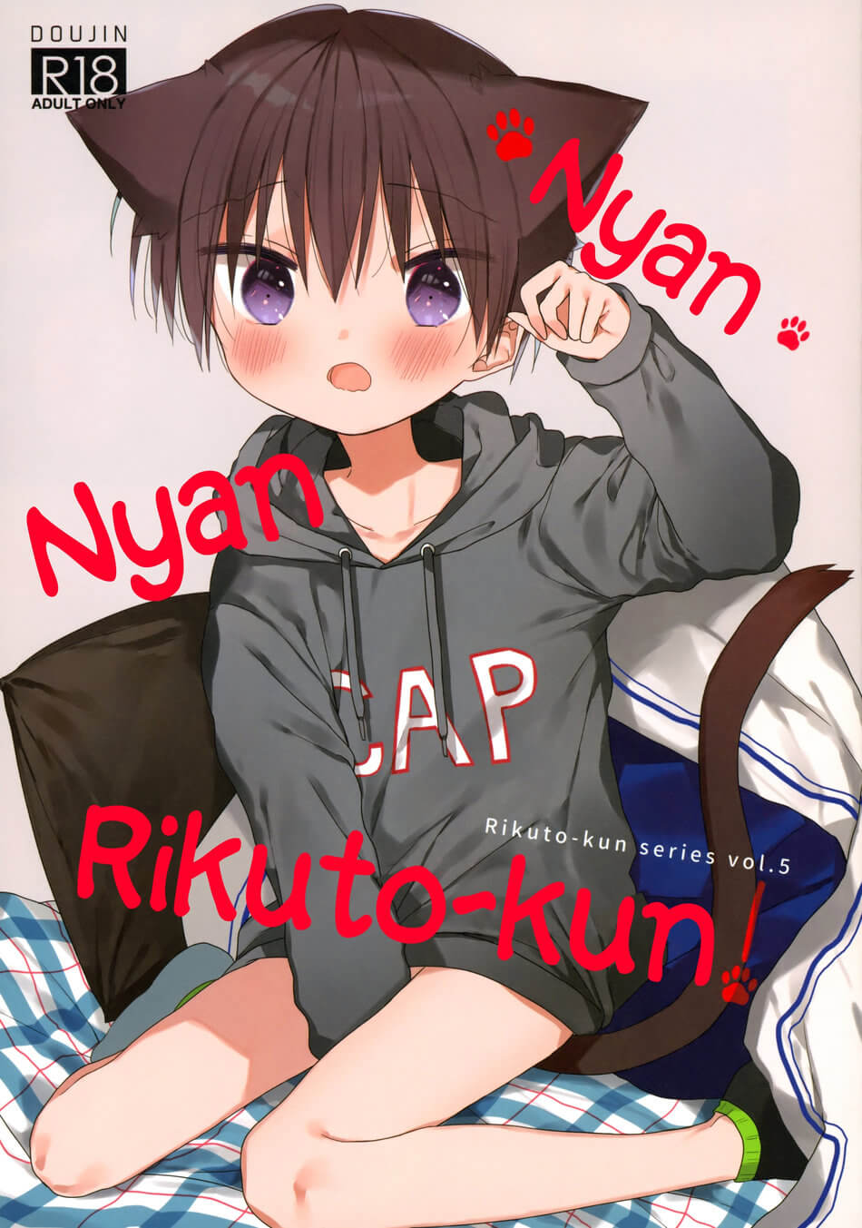 ข้างนอกมันหนาว-เข้ามาข้างในสิ-Nyan-Nyan-Rikuto-kun-1-1