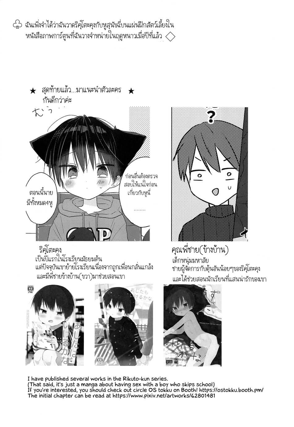 ข้างนอกมันหนาว-เข้ามาข้างในสิ-Nyan-Nyan-Rikuto-kun-15