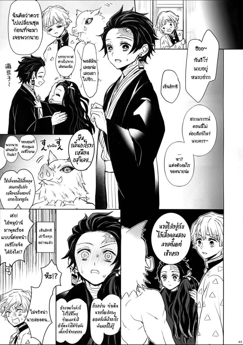 ความสัมพันธ์แบบนั้นของเรา-2-กิยู-X-ทันจิโร่-Terepirin-goshi-Douka-Hone-no-Zui-made-–-Kimetsu-no-Yaiba-dj-2-18