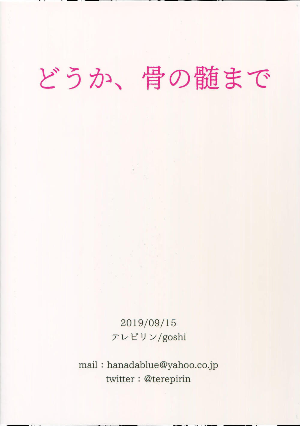 ความสัมพันธ์แบบนั้นของเรา-2-กิยู-X-ทันจิโร่-Terepirin-goshi-Douka-Hone-no-Zui-made-–-Kimetsu-no-Yaiba-dj-2-30