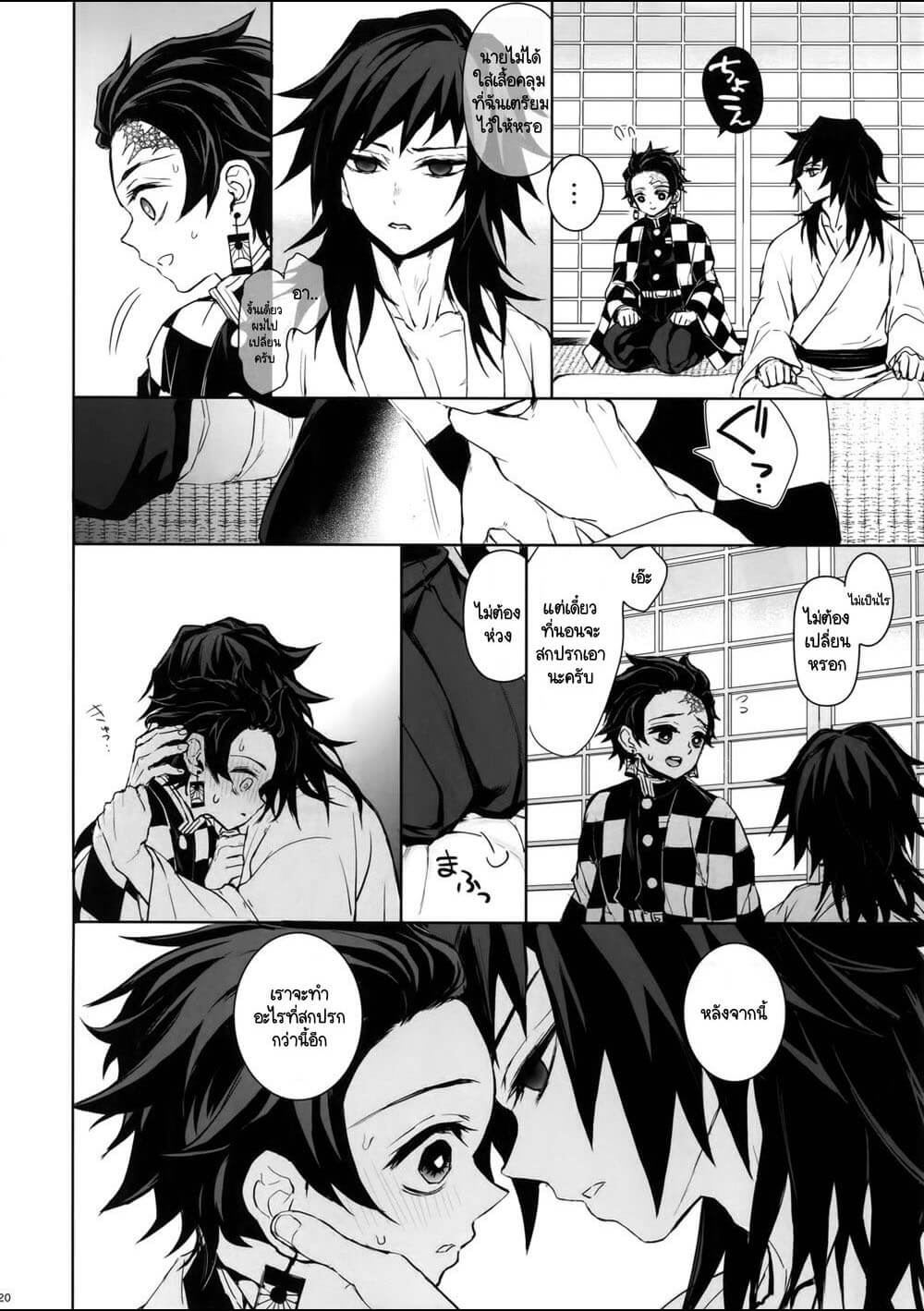 ความสัมพันธ์แบบนั้นของเรา-กิยู-X-ทันจิโร่-Terepirin-goshi-Douka-Hone-no-Zui-made-–-Kimetsu-no-Yaiba-dj-19