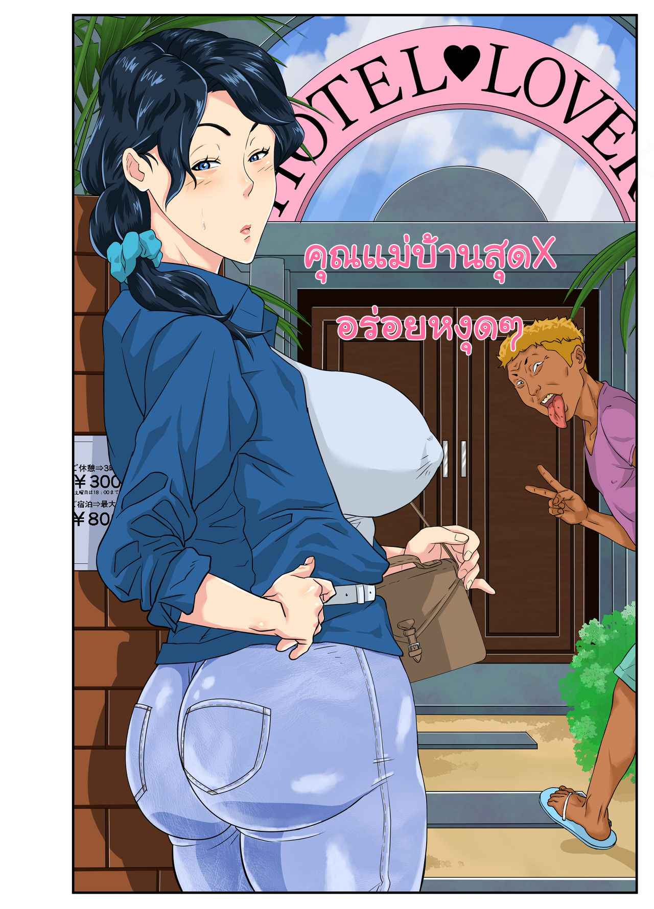 คุณแม่บ้านสุดเอ็กซ์-อร่อยหงุดๆ-ใครจะอดใจไหว-Mosquito-Man-Okaa-san-Itadakimasu-4-1