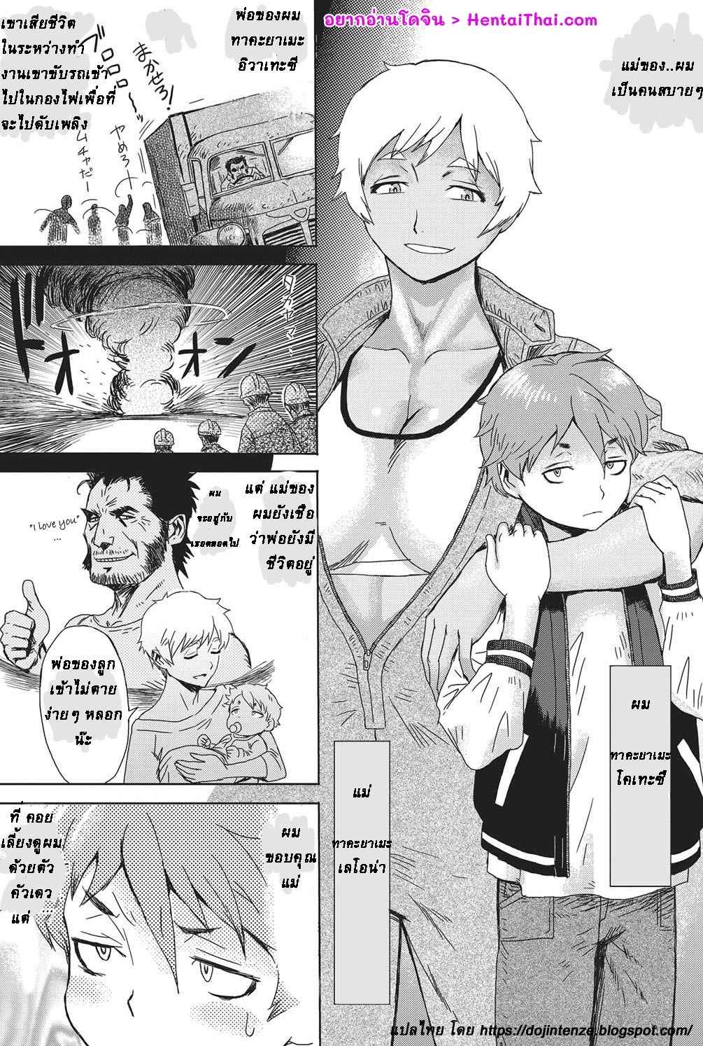 คุณแม่สุดเอ็กซ์-Kuroiwa-Menou-Gouwan-Kaa-chan-Iron-Mother-1-1