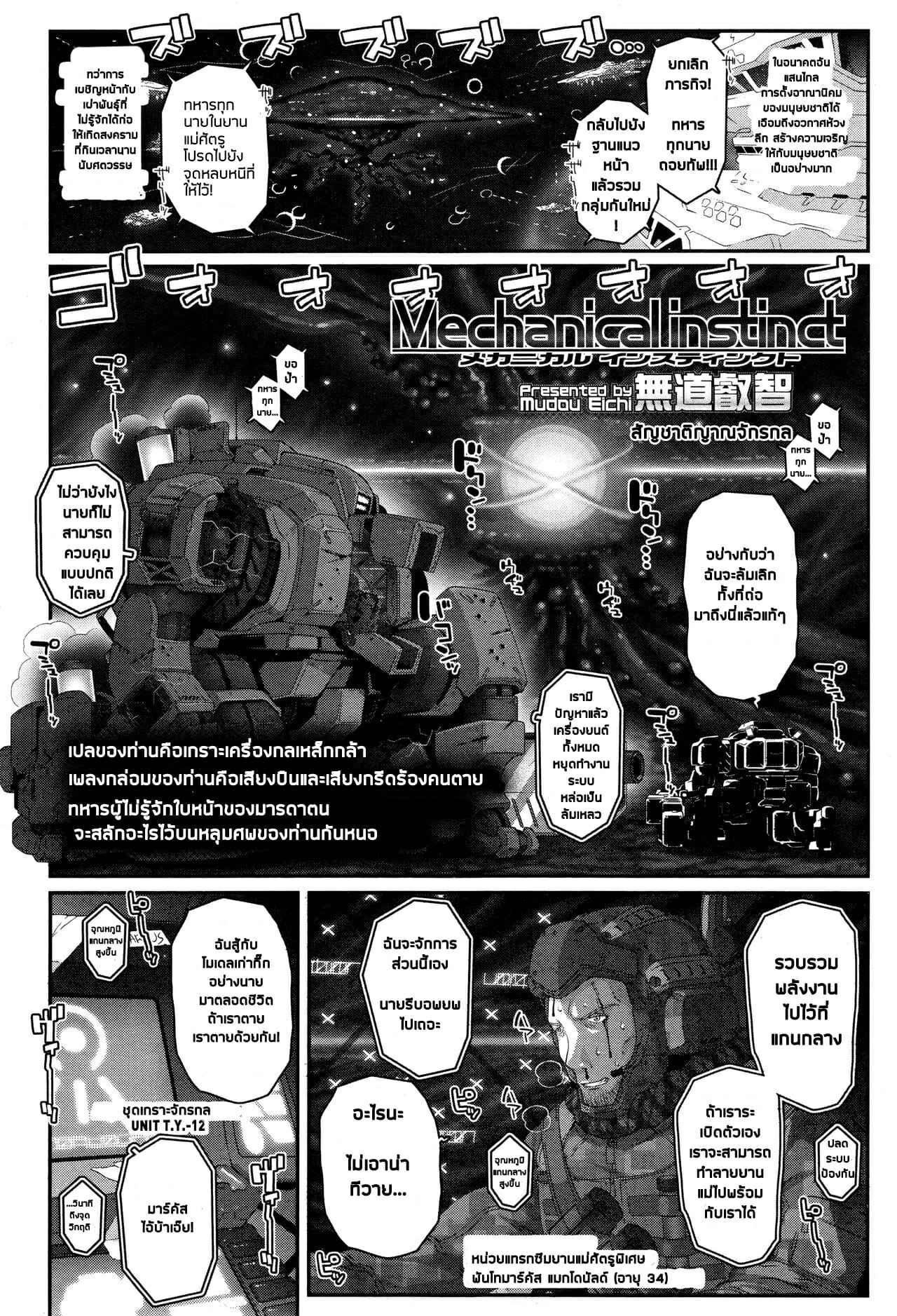 งั้นมาเย็ดกันมั้ยคะ-mdo-h-Mechanical-Instinct-Towako-2-2