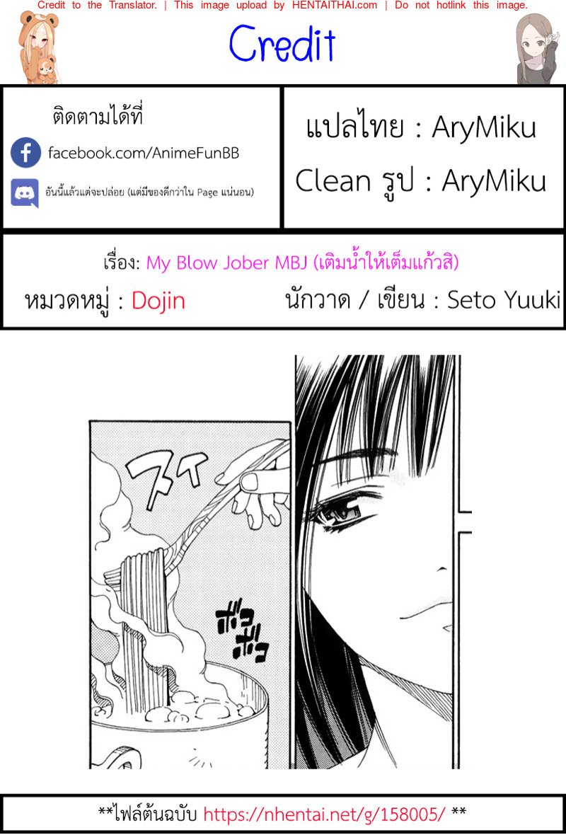 ช่วยเติมน้ำให้เต็มแก้วหน่อยสิ-Seto-Yuuki-My-Blow-JOB-MBJ-Stretta-1