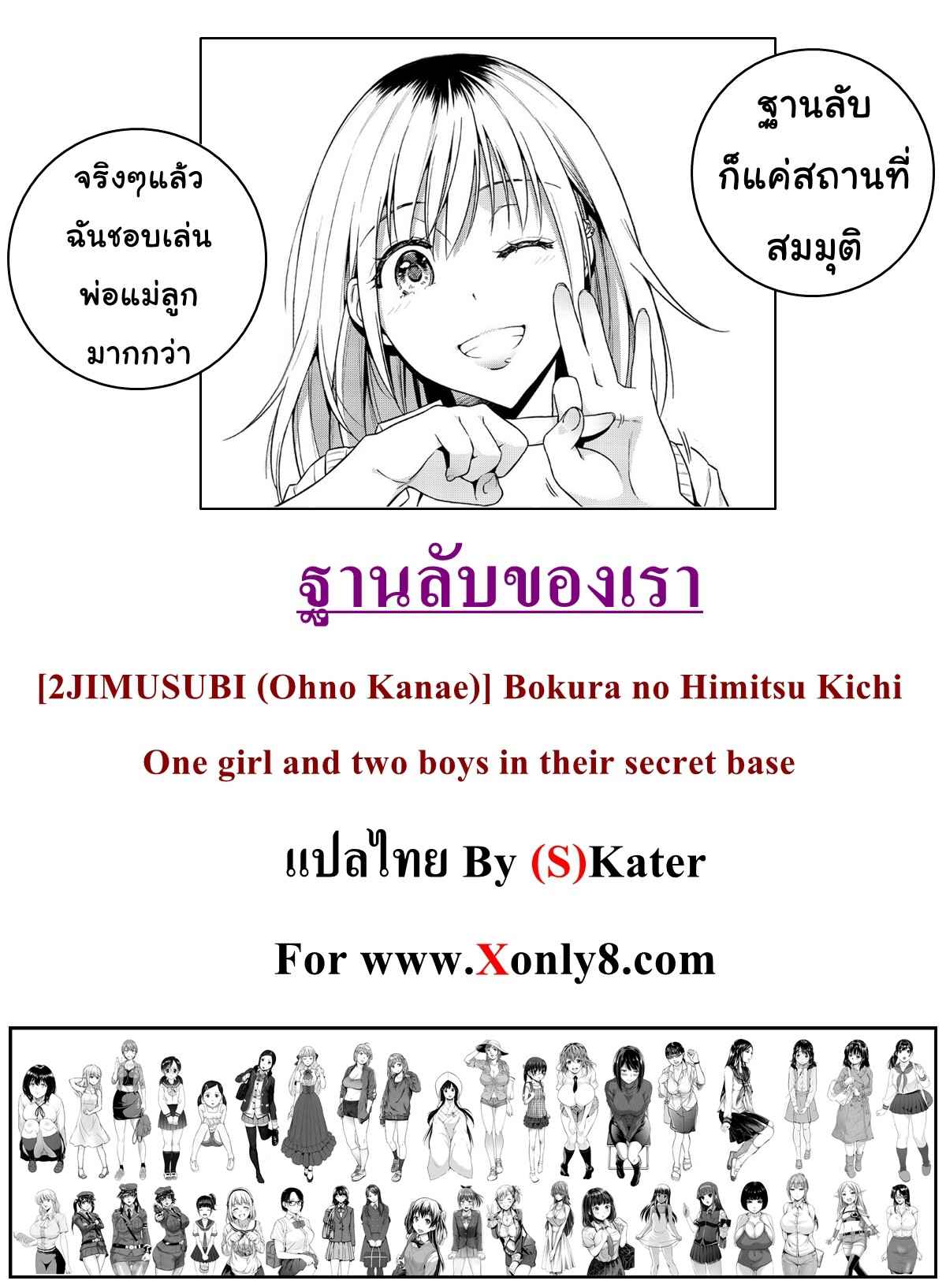 ฐานลับของเรา-2JIMUSUBI-Ohno-Kanae-Bokura-no-Himitsu-Kichi-34