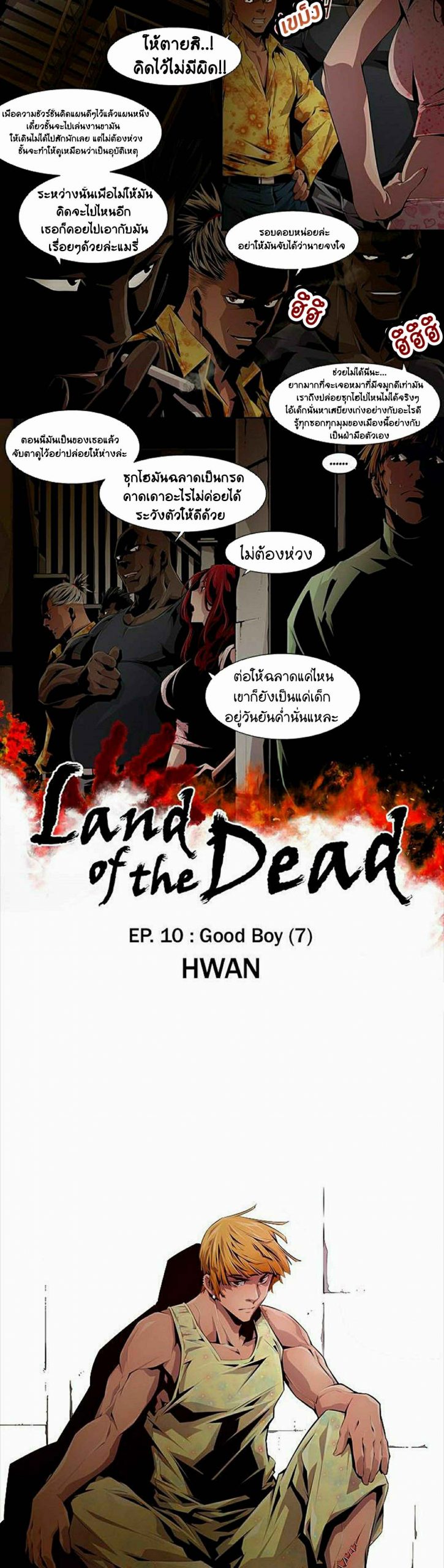 ดินแดนแห่งความตาย-10-Hwan-Dead-Land-Ch.10-4