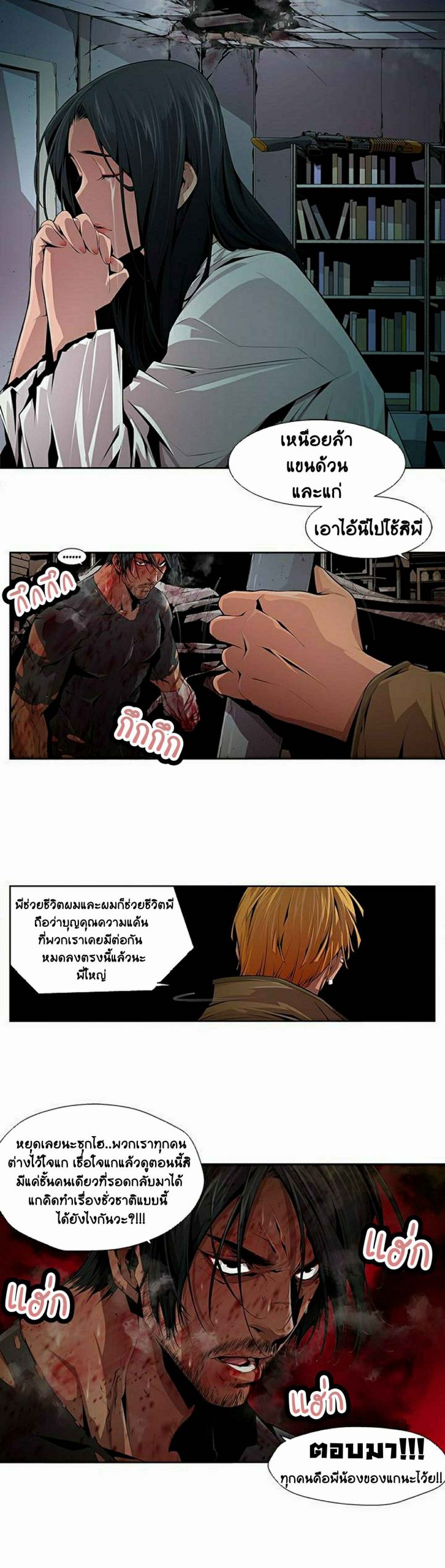 ดินแดนแห่งความตาย-11-Hwan-Dead-Land-Ch.11-15