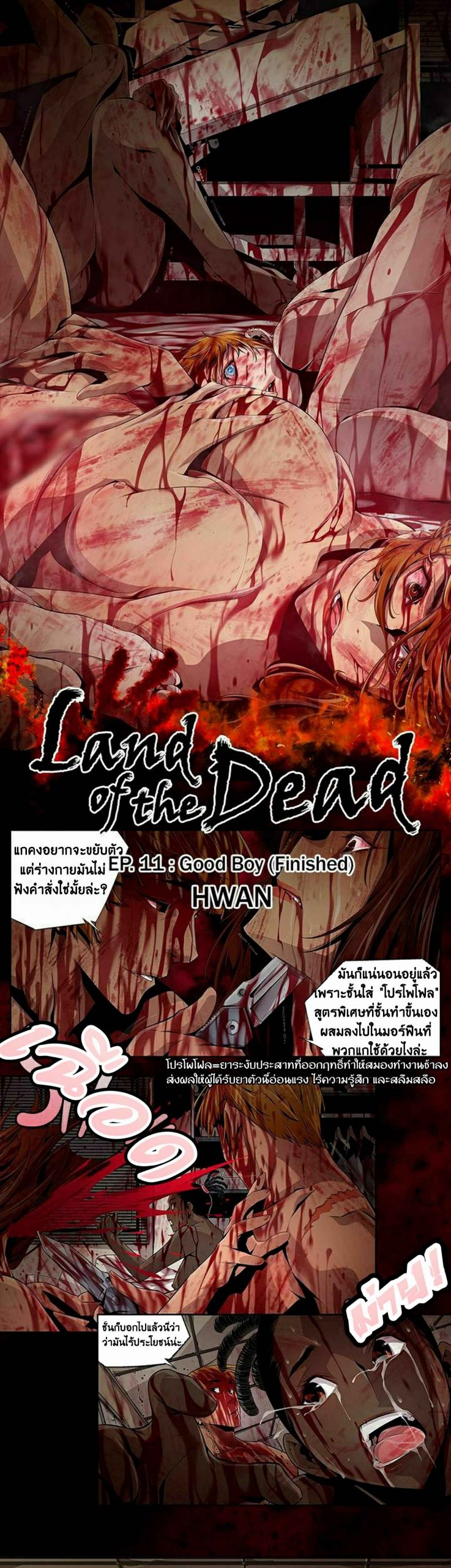 ดินแดนแห่งความตาย-11-Hwan-Dead-Land-Ch.11-3