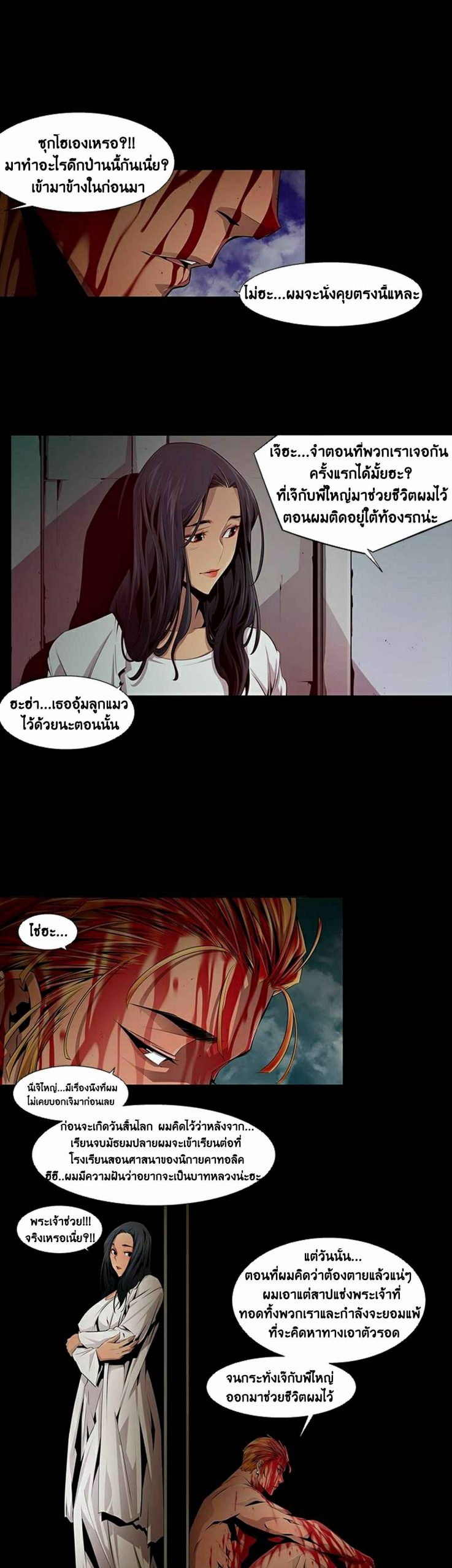 ดินแดนแห่งความตาย-11-Hwan-Dead-Land-Ch.11-5