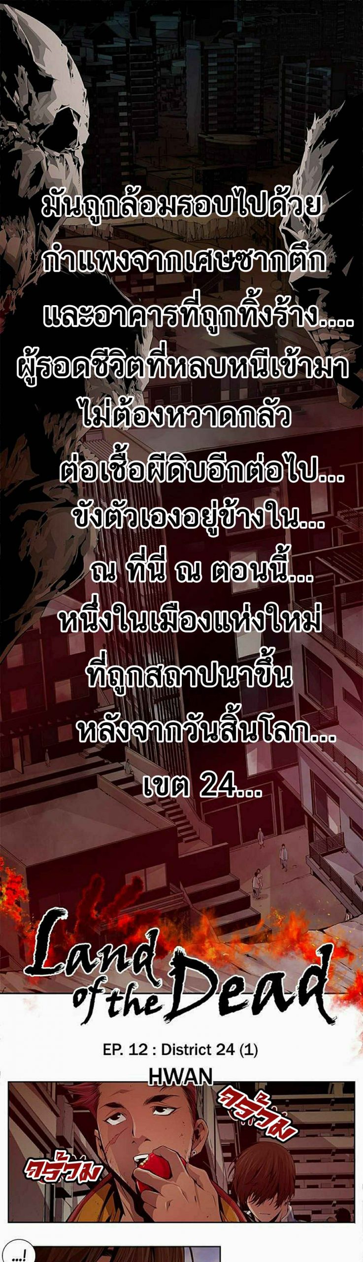 ดินแดนแห่งความตาย-12-Hwan-Dead-Land-Ch.12-3