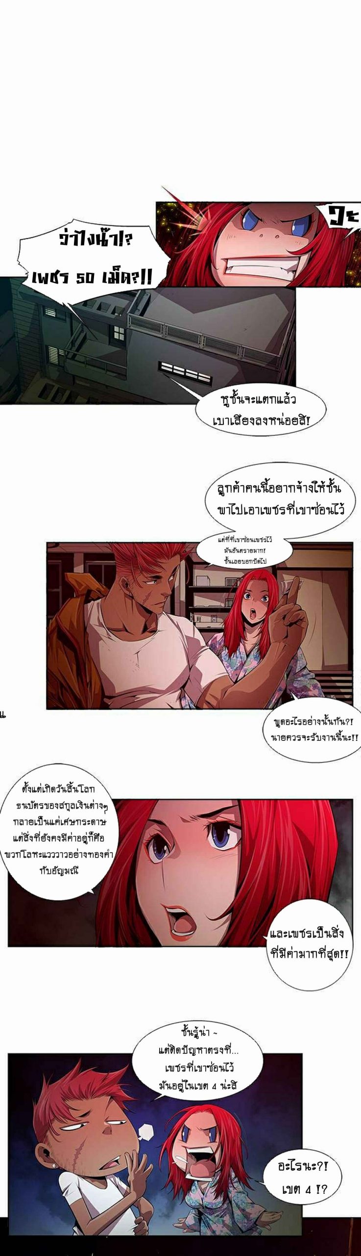 ดินแดนแห่งความตาย-13-Hwan-Dead-Land-Ch.13-4-1