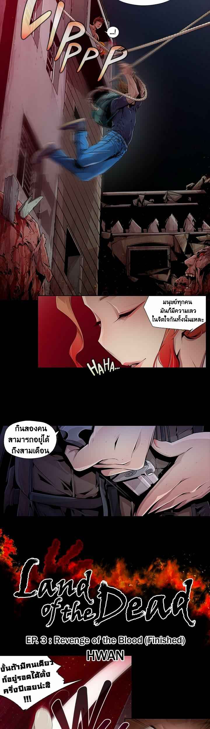 ดินแดนแห่งความตาย-3-Hwan-Dead-Land-Ch.3-4