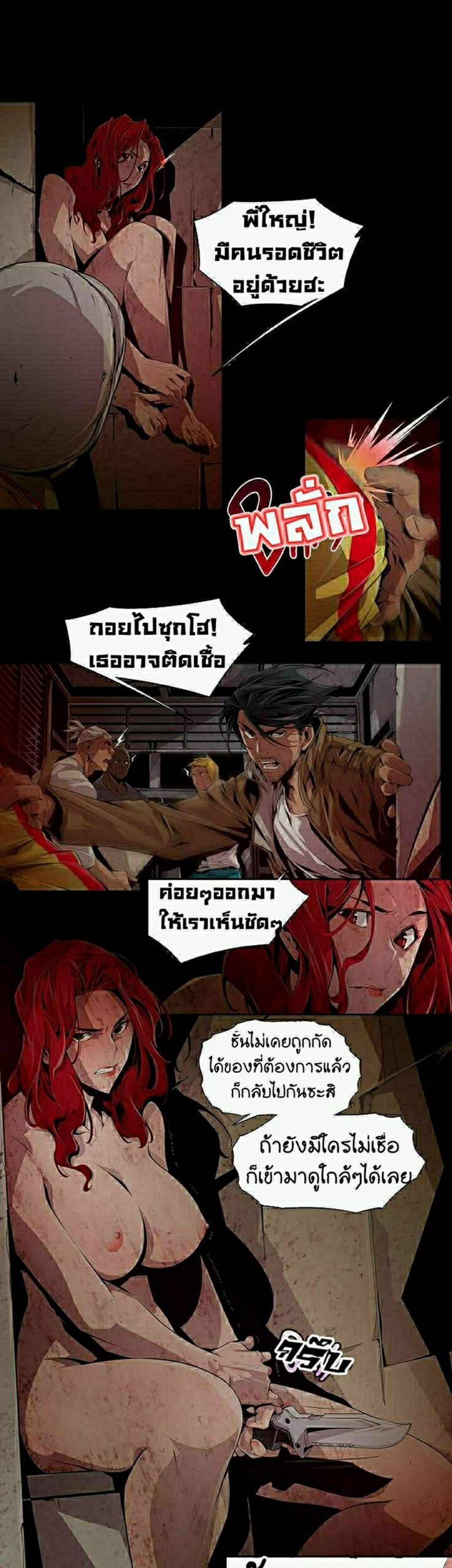 ดินแดนแห่งความตาย-7-Hwan-Dead-Land-Ch.7-11