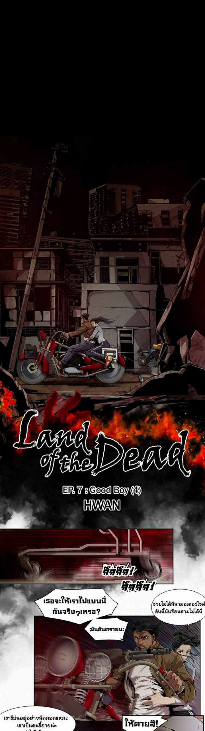 ดินแดนแห่งความตาย-7-Hwan-Dead-Land-Ch.7-3