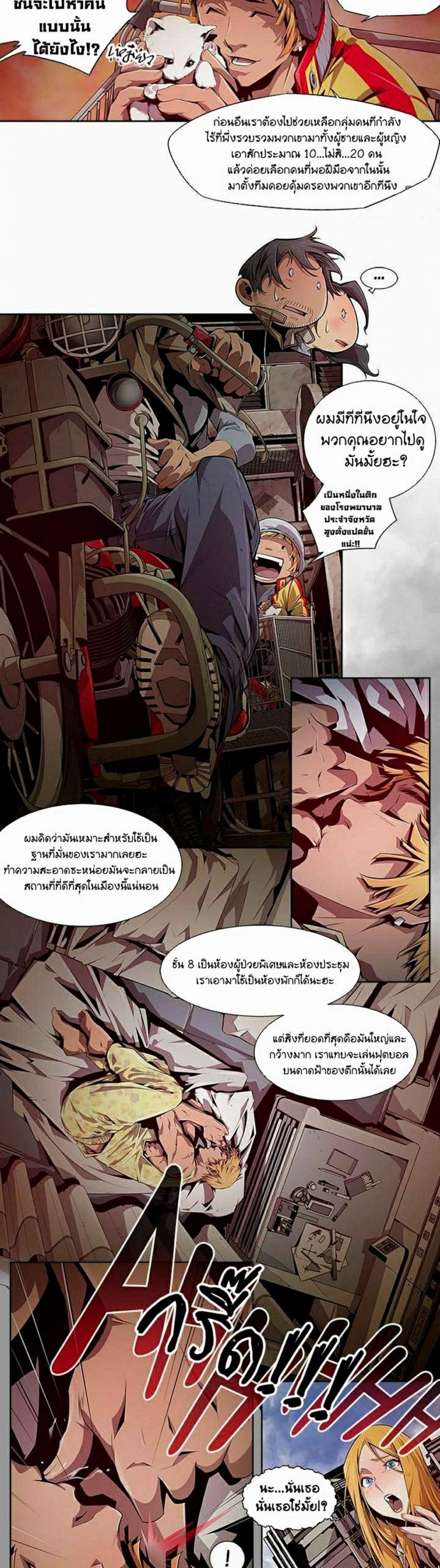 ดินแดนแห่งความตาย-7-Hwan-Dead-Land-Ch.7-5