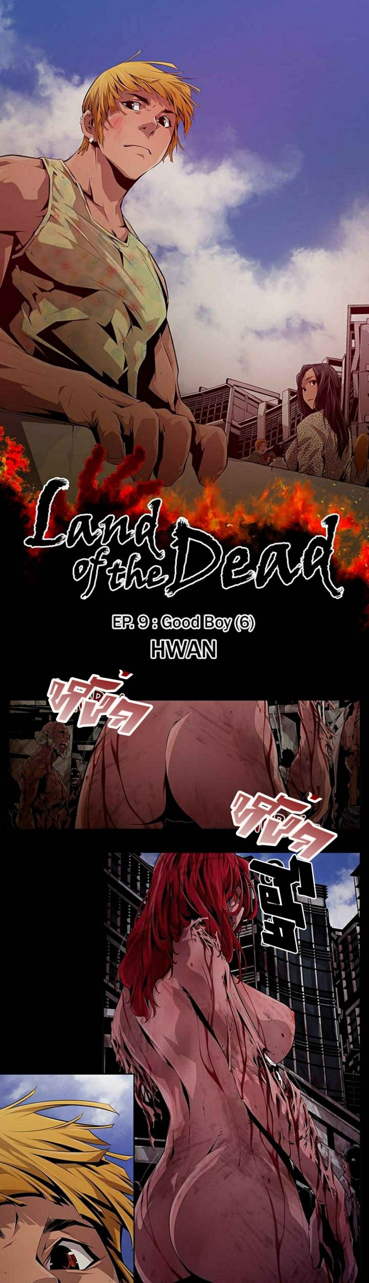 ดินแดนแห่งความตาย-9-Hwan-Dead-Land-Ch.9-3