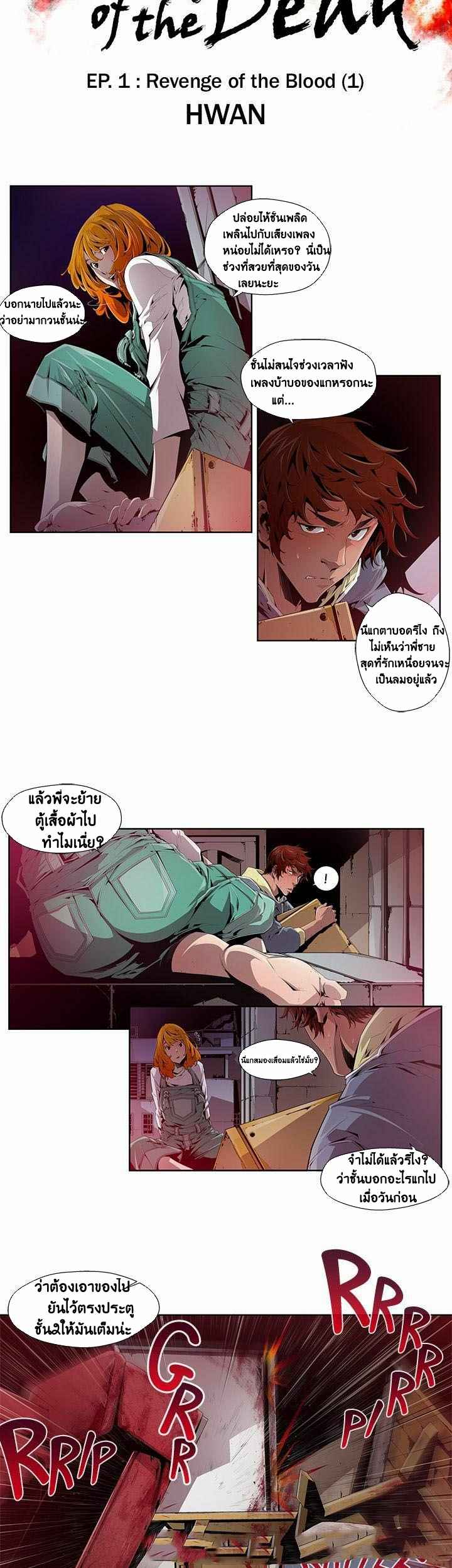 ดินแดนแห่งความตาย-Hwan-Dead-Land-Ch.1-5