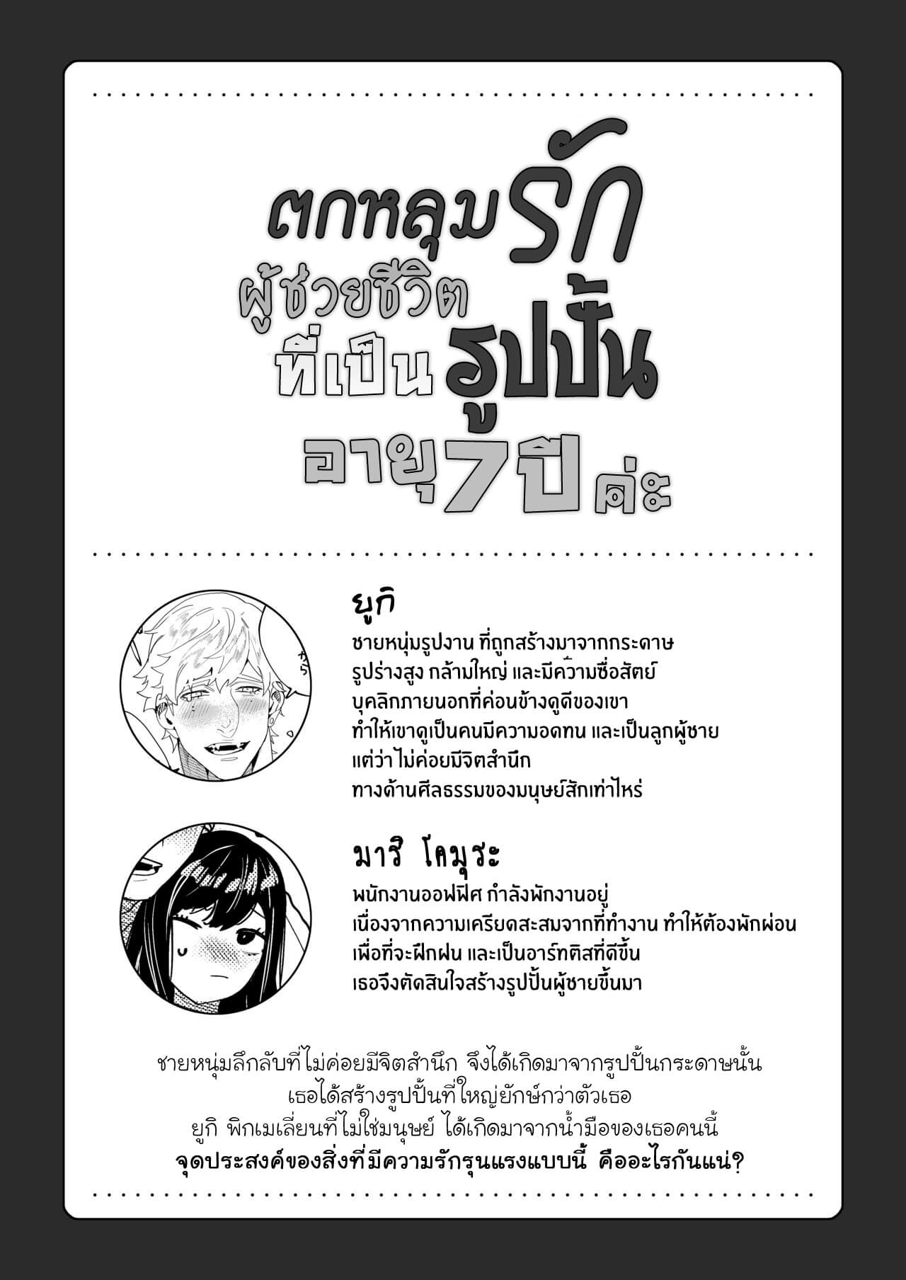 ตกหลุมรักหนุ่มรูปปั้น-Aizawa-Seinikuten-Aizawa-Anji-4