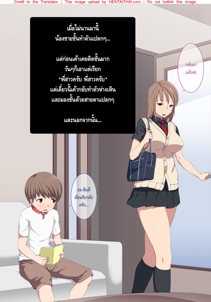 ตอนแรกเป็นพี่สาว-ตอนนี้เป็นทาสรัก-l-Hatsuen-Kikan-Kemuri-Haku-2