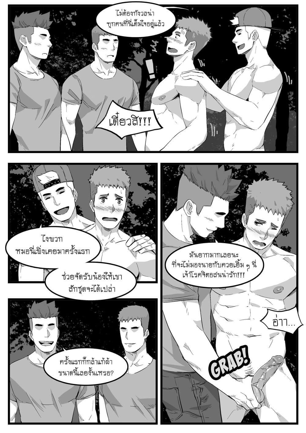 ติดใจเอาท์ดอร์ไปซะแล้ว-Maorenc-November-and-December-Bonus-Comics-18