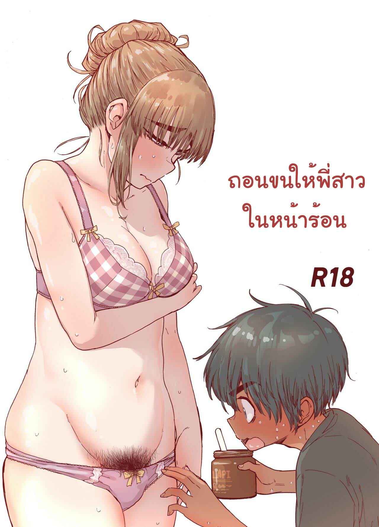 ถอนขนให้พี่สาวในหน้าร้อน-1-Kyaradain-Choroane-Datsumou-Natsu-Part-1-1-1