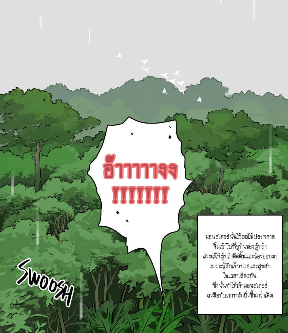 นักรบแห่งพงไพร-ppatta-Jungles-Warrior-17