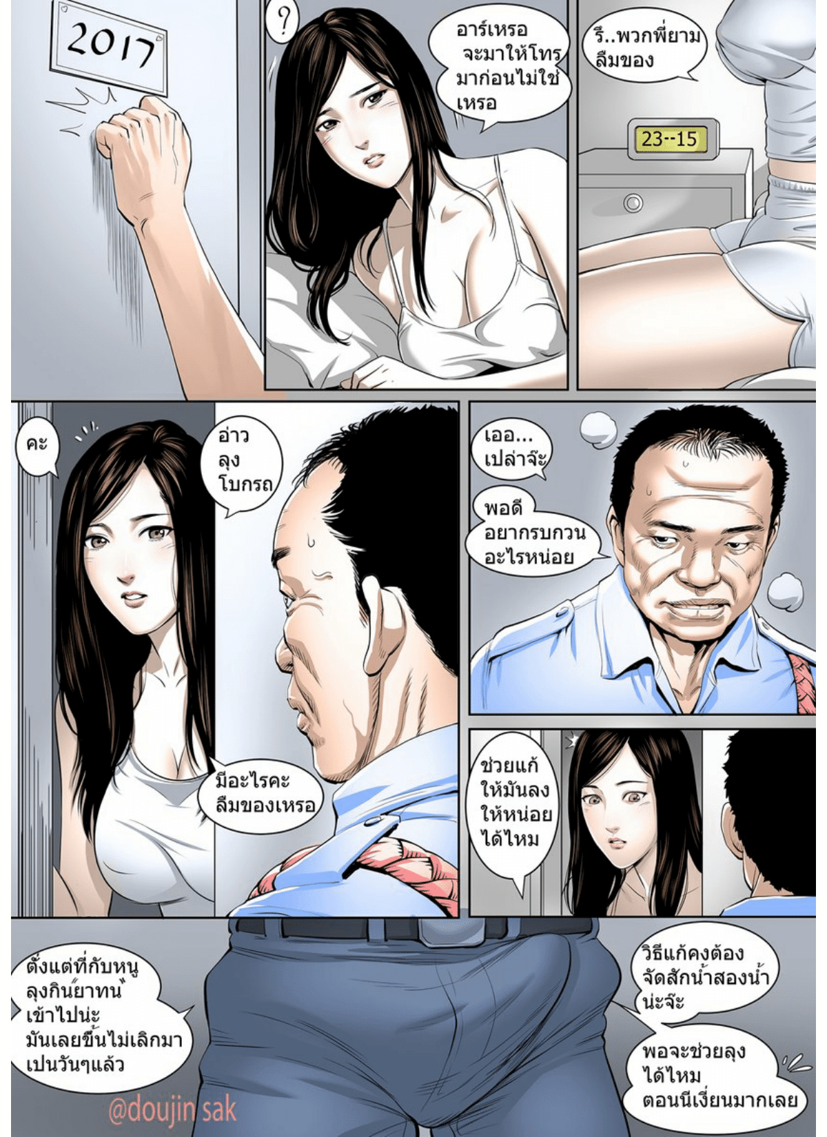 น้องเอิร์น-3-ความช่วยเหลือ-Doujin-Sak-Nong-Earn-Ch.3-2-1