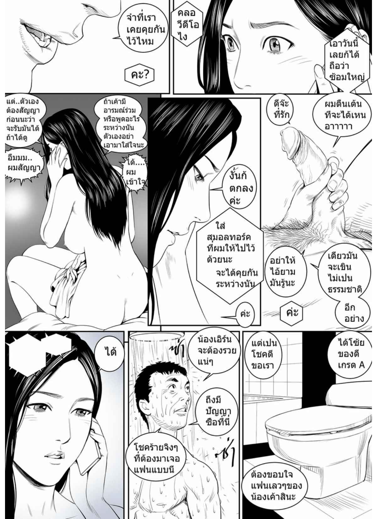 น้องเอิร์น-4-เริ่มแผนการ-Doujin-Sak-Nong-Earn-Ch.4-3