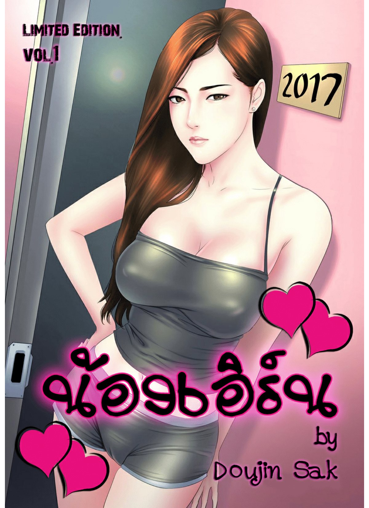 น้องเอิร์น-จุดเริ่มต้น-Doujin-Sak-Nong-Earn-1