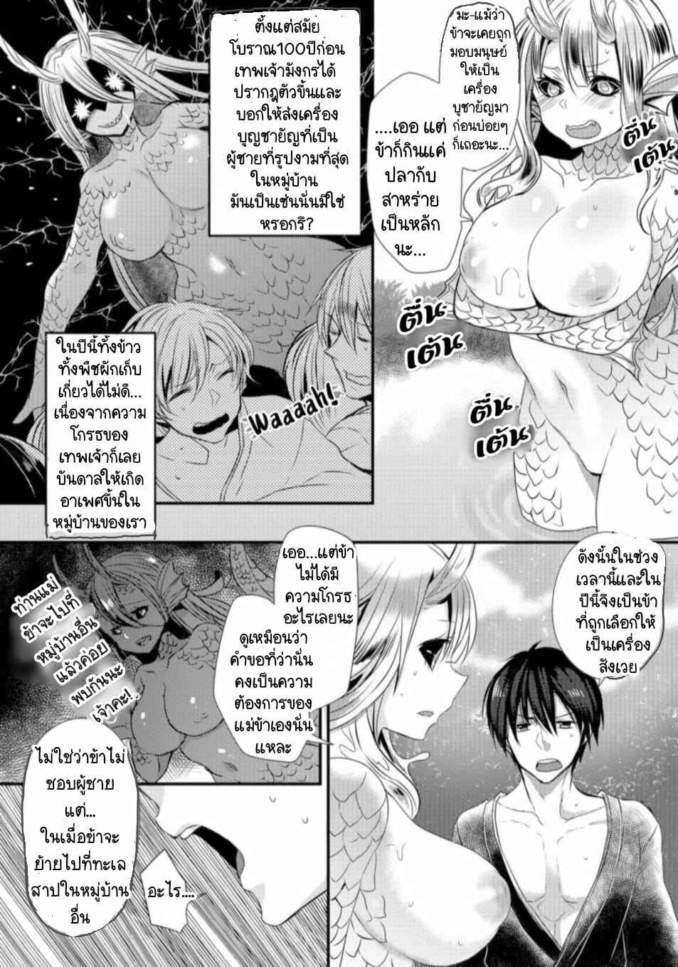 บูชายัญตัวเอง-ให้กับเทพเจ้า-Mameko-Suiryuu-no-Kami-sama-ni-Ikenie-o-Monster-Musume-to-no-Chigiri-2