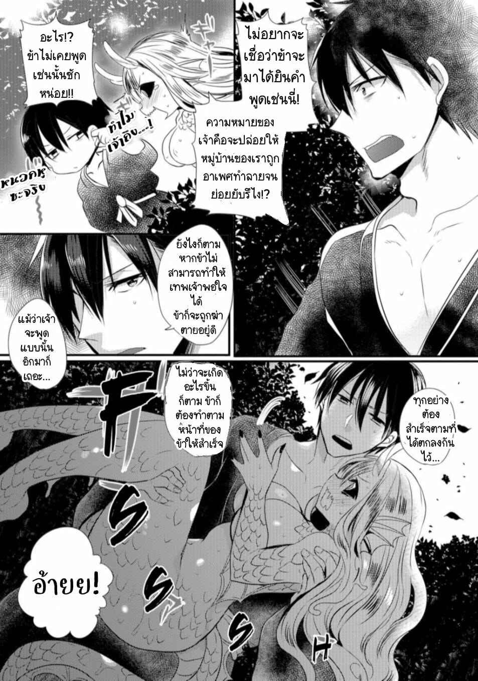 บูชายัญตัวเอง-ให้กับเทพเจ้า-Mameko-Suiryuu-no-Kami-sama-ni-Ikenie-o-Monster-Musume-to-no-Chigiri-3