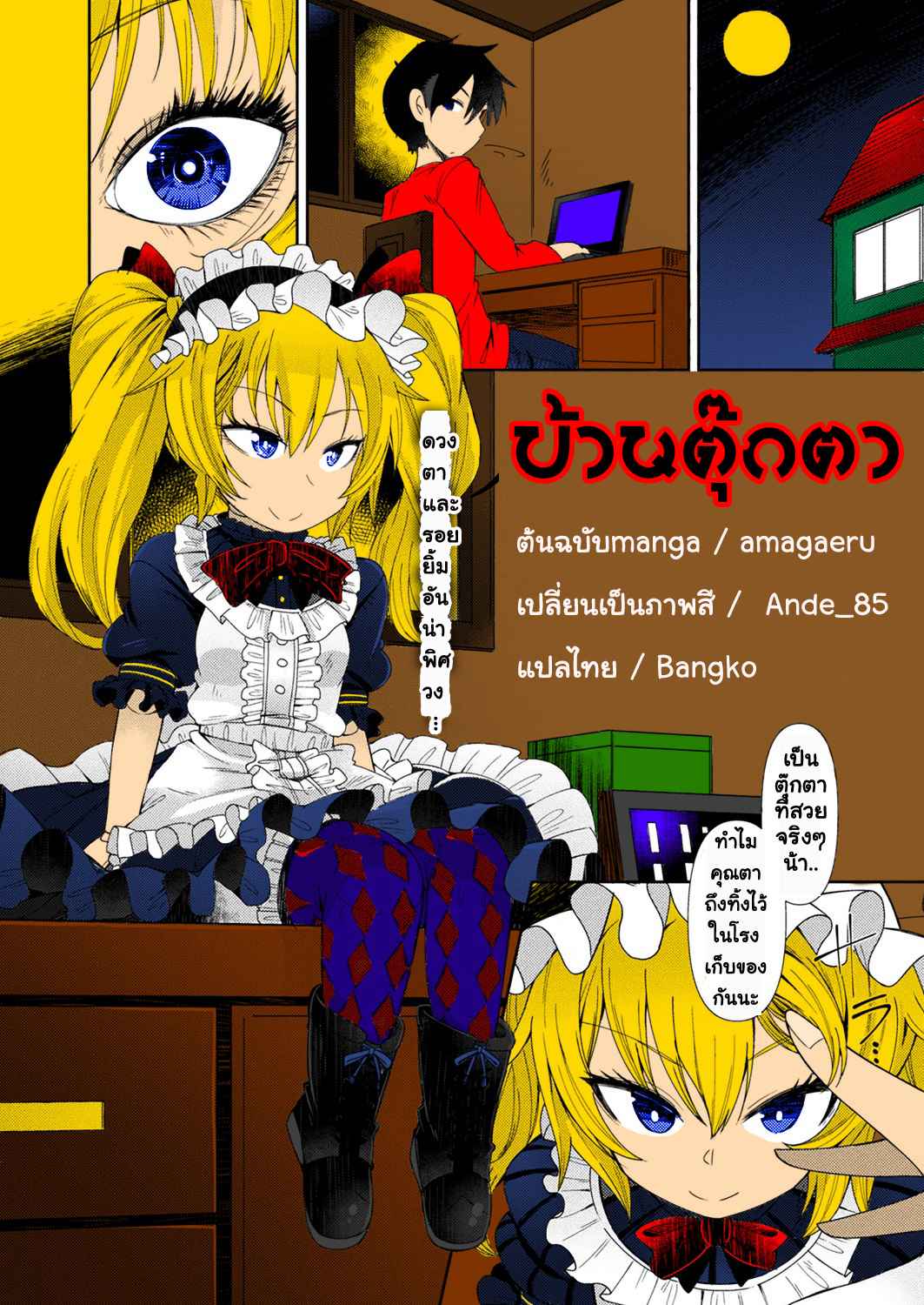 บ้านตุ๊กตาผี-Amagaeru-Ningyou-no-Kura-The-Doll-Warehouse-COMIC-Unreal-2018-02-Vol.-71-1-1