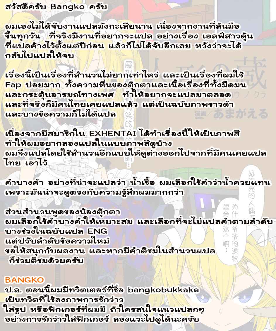 บ้านตุ๊กตาผี-Amagaeru-Ningyou-no-Kura-The-Doll-Warehouse-COMIC-Unreal-2018-02-Vol.-71-21