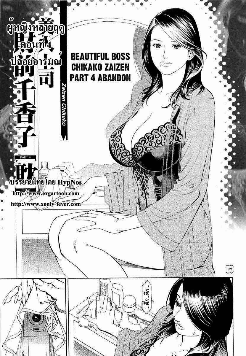 ผู้หญิงหลายอารมณ์-4-จบ-Izayoi-Seishin-Yamasaki-Masato-M-Onna-Senka-Ch.4-1