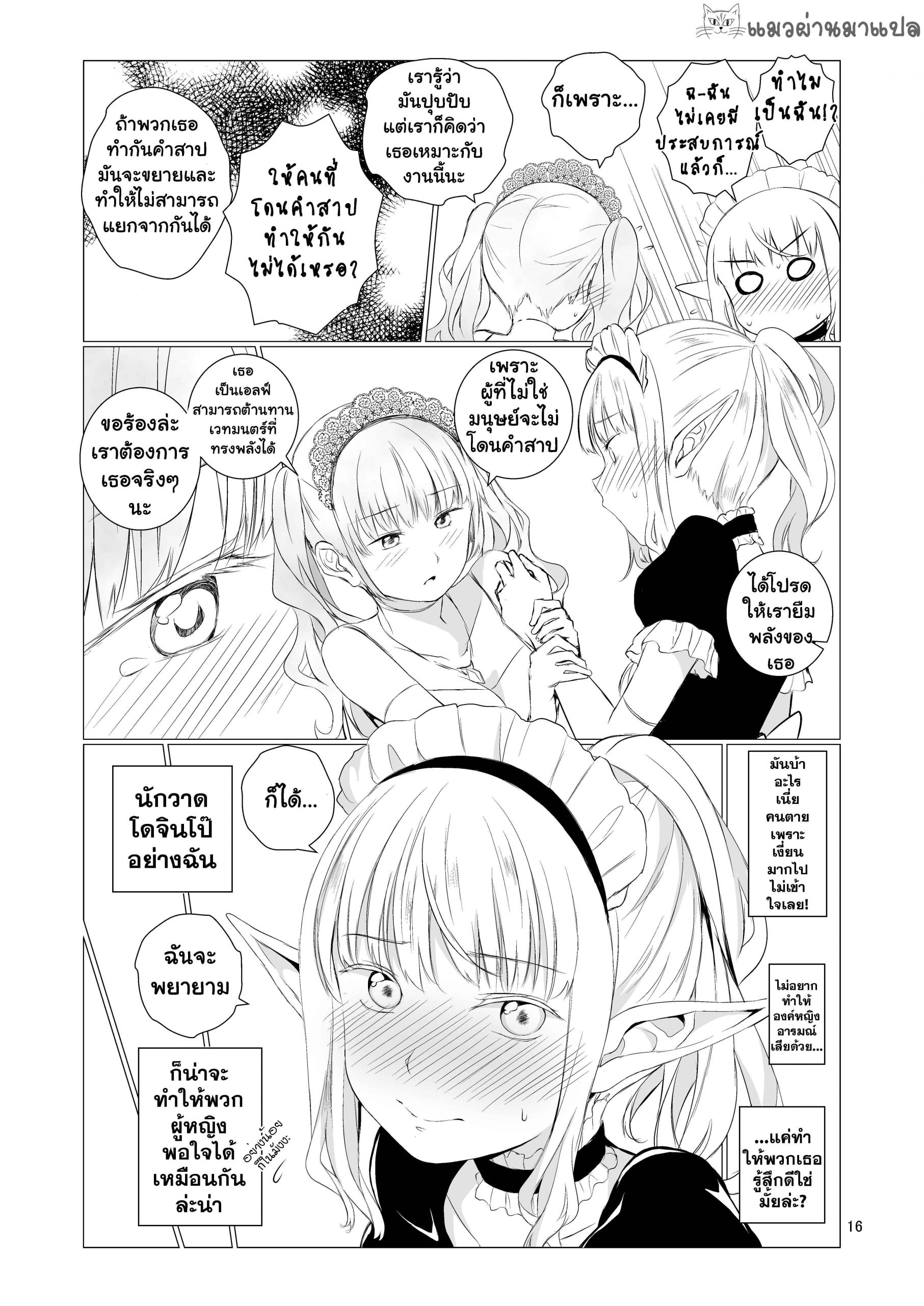 ผู้เกิดใหม่ตัวปลอม-Harumachi-Tsurara-Shichoson-Yuri-Sekai-World-of-Yuri-16