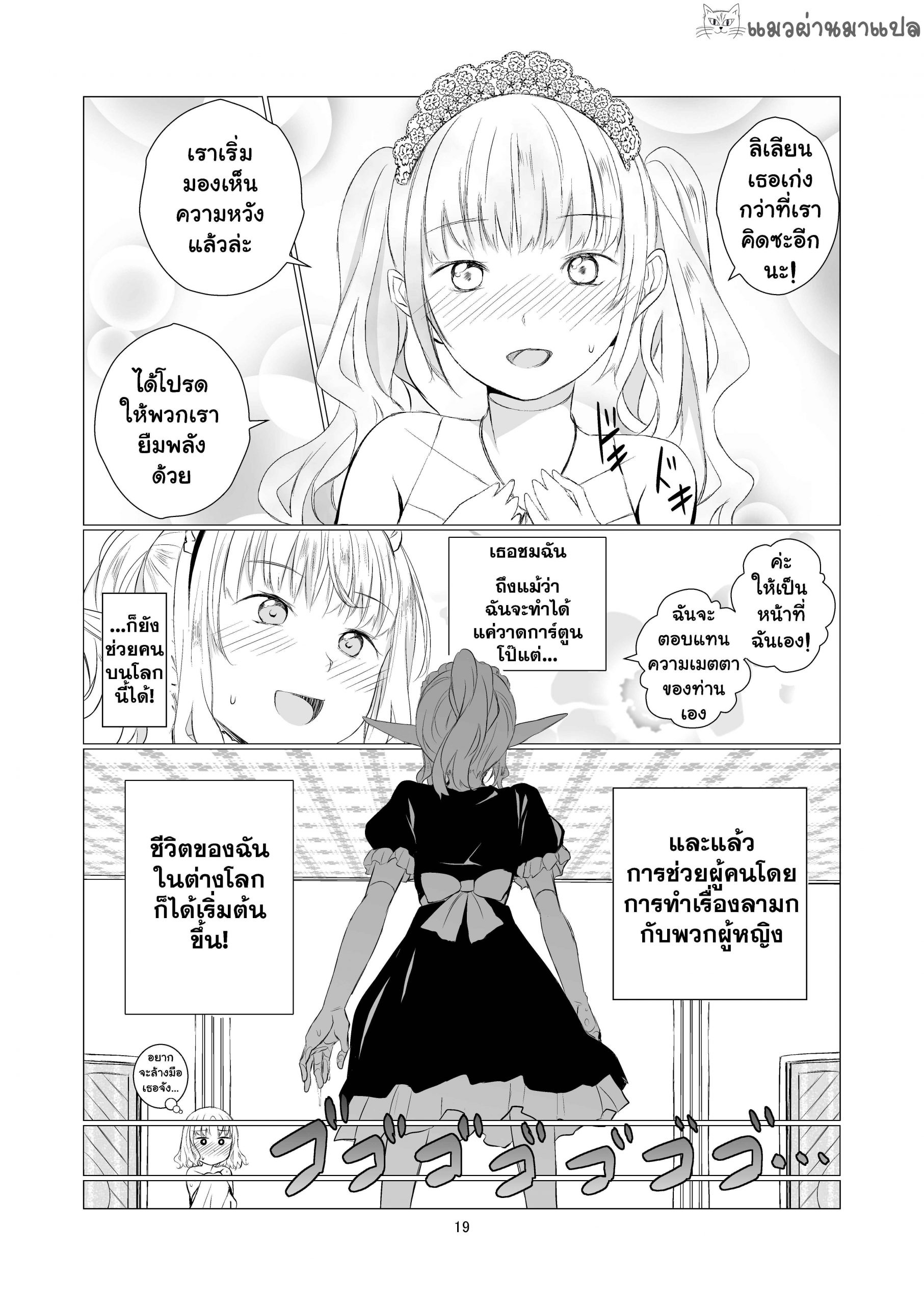 ผู้เกิดใหม่ตัวปลอม-Harumachi-Tsurara-Shichoson-Yuri-Sekai-World-of-Yuri-19