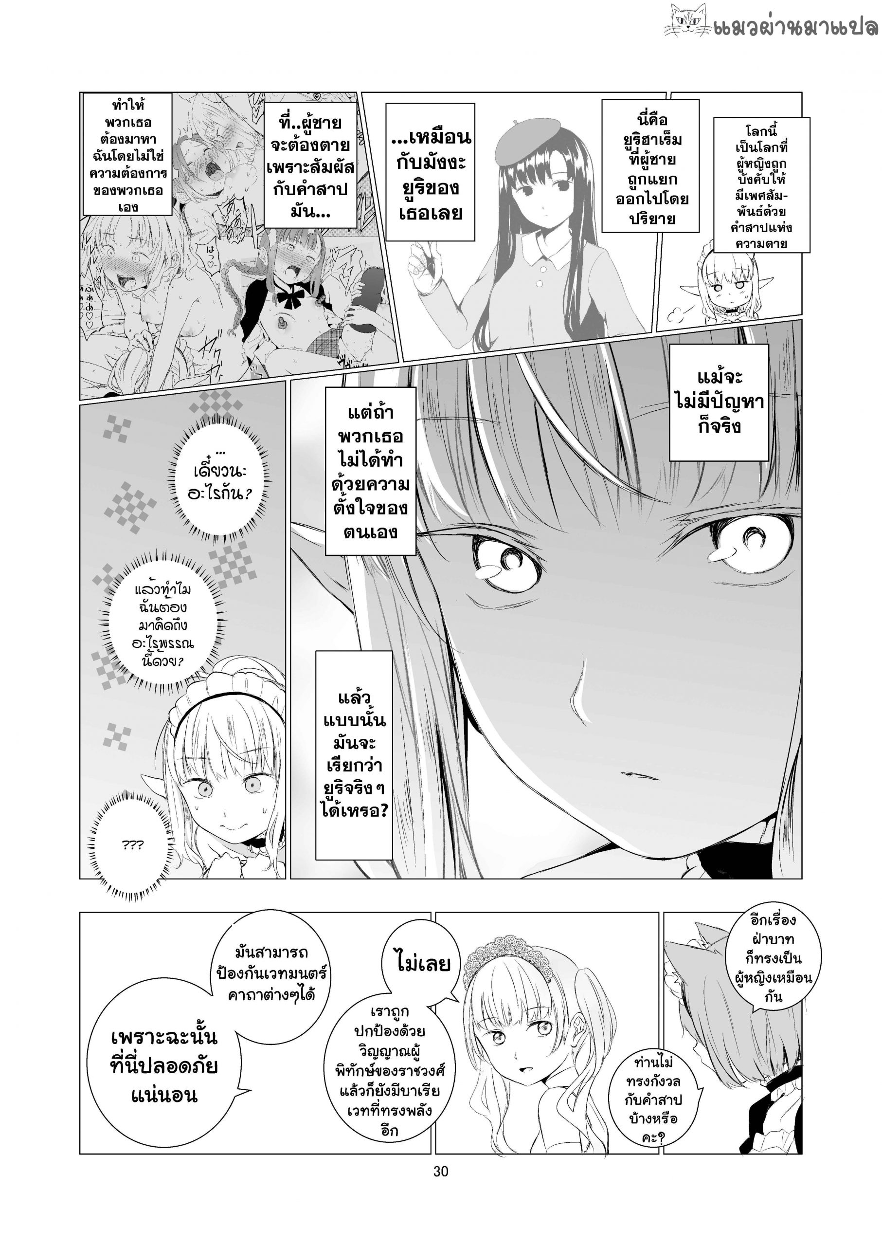 ผู้เกิดใหม่ตัวปลอม-Harumachi-Tsurara-Shichoson-Yuri-Sekai-World-of-Yuri-30