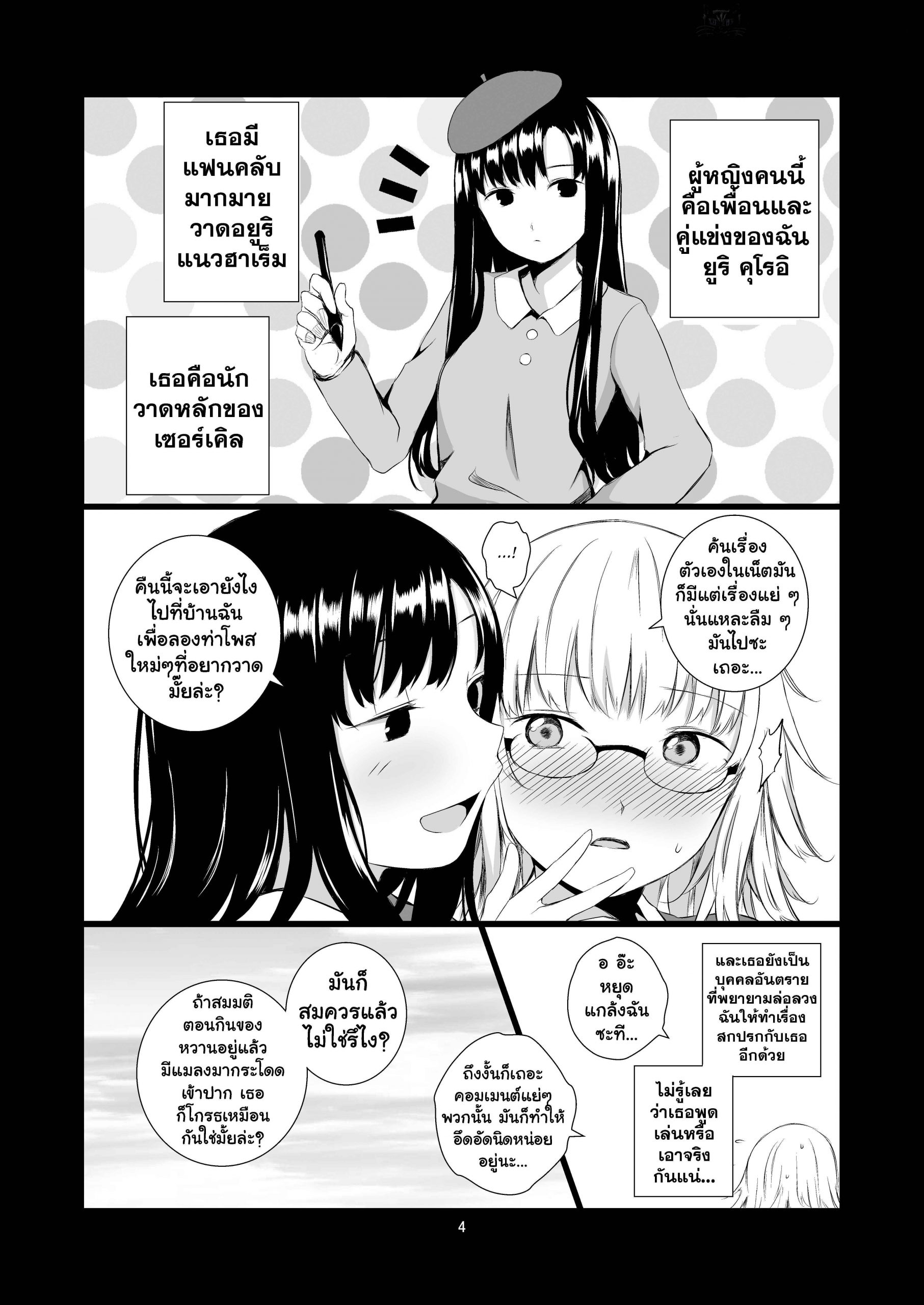 ผู้เกิดใหม่ตัวปลอม-Harumachi-Tsurara-Shichoson-Yuri-Sekai-World-of-Yuri-4