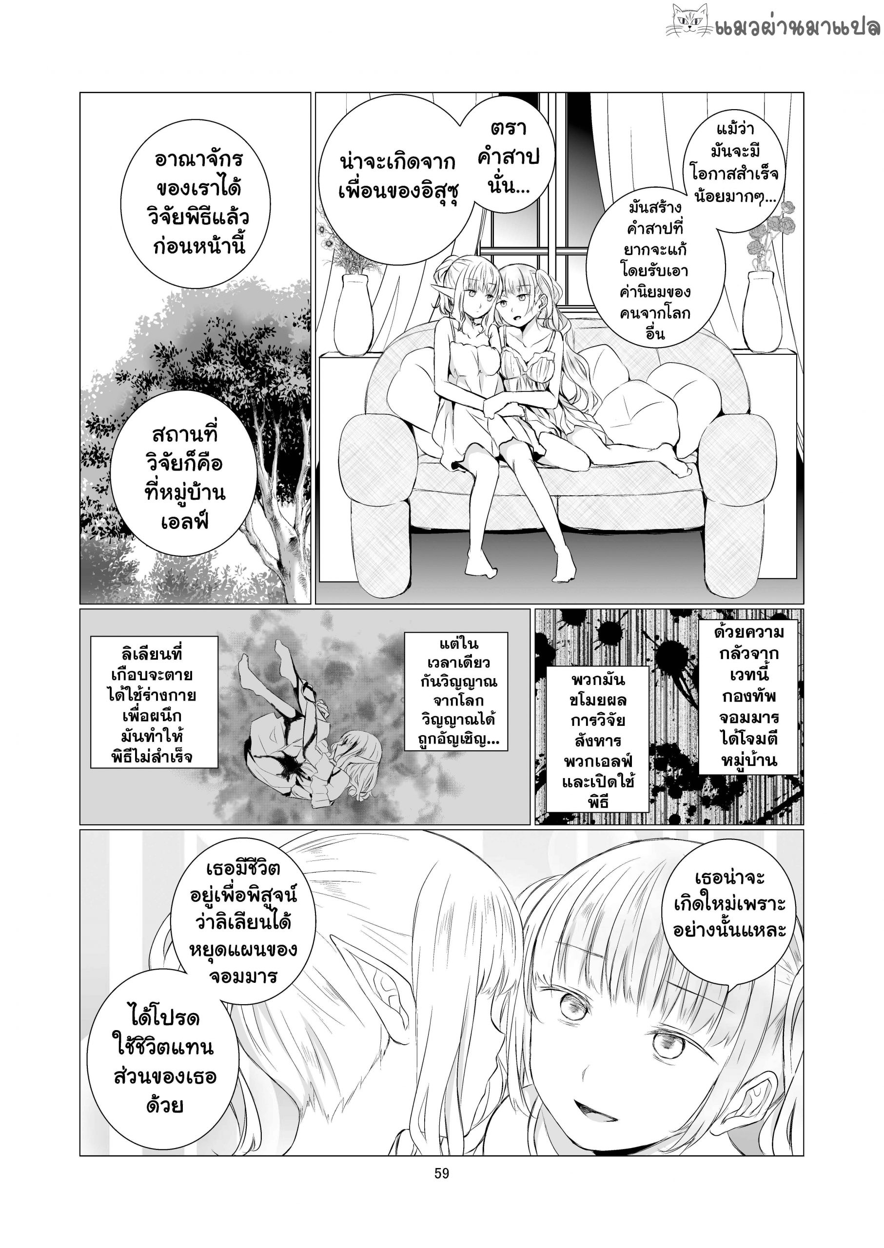 ผู้เกิดใหม่ตัวปลอม-Harumachi-Tsurara-Shichoson-Yuri-Sekai-World-of-Yuri-59