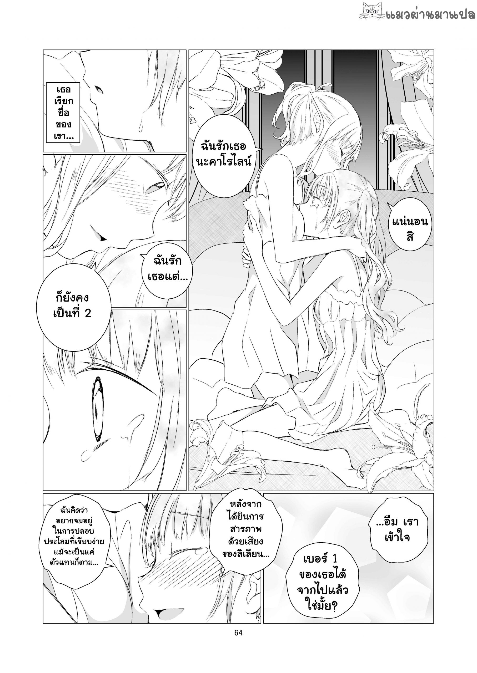 ผู้เกิดใหม่ตัวปลอม-Harumachi-Tsurara-Shichoson-Yuri-Sekai-World-of-Yuri-64