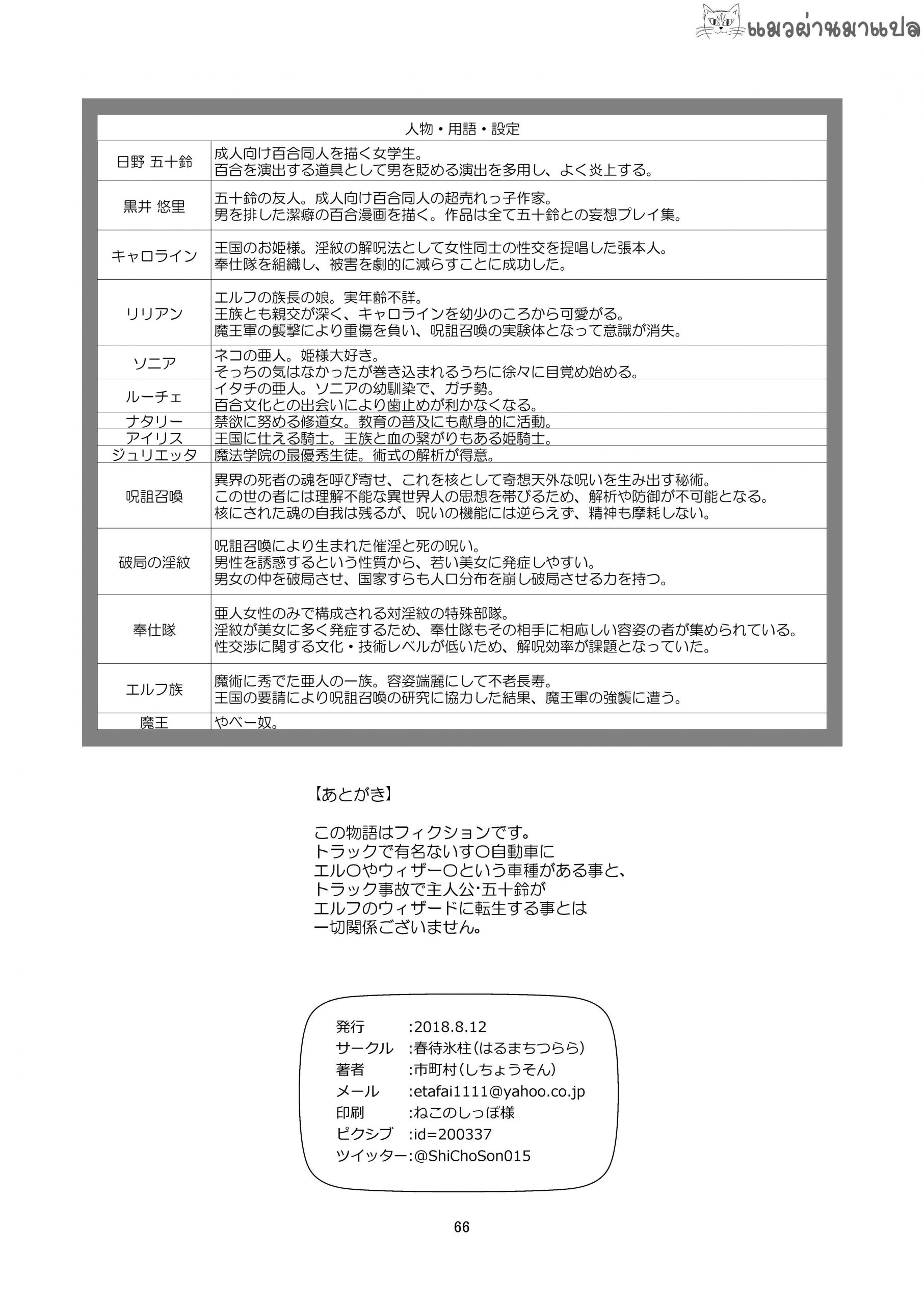 ผู้เกิดใหม่ตัวปลอม-Harumachi-Tsurara-Shichoson-Yuri-Sekai-World-of-Yuri-66