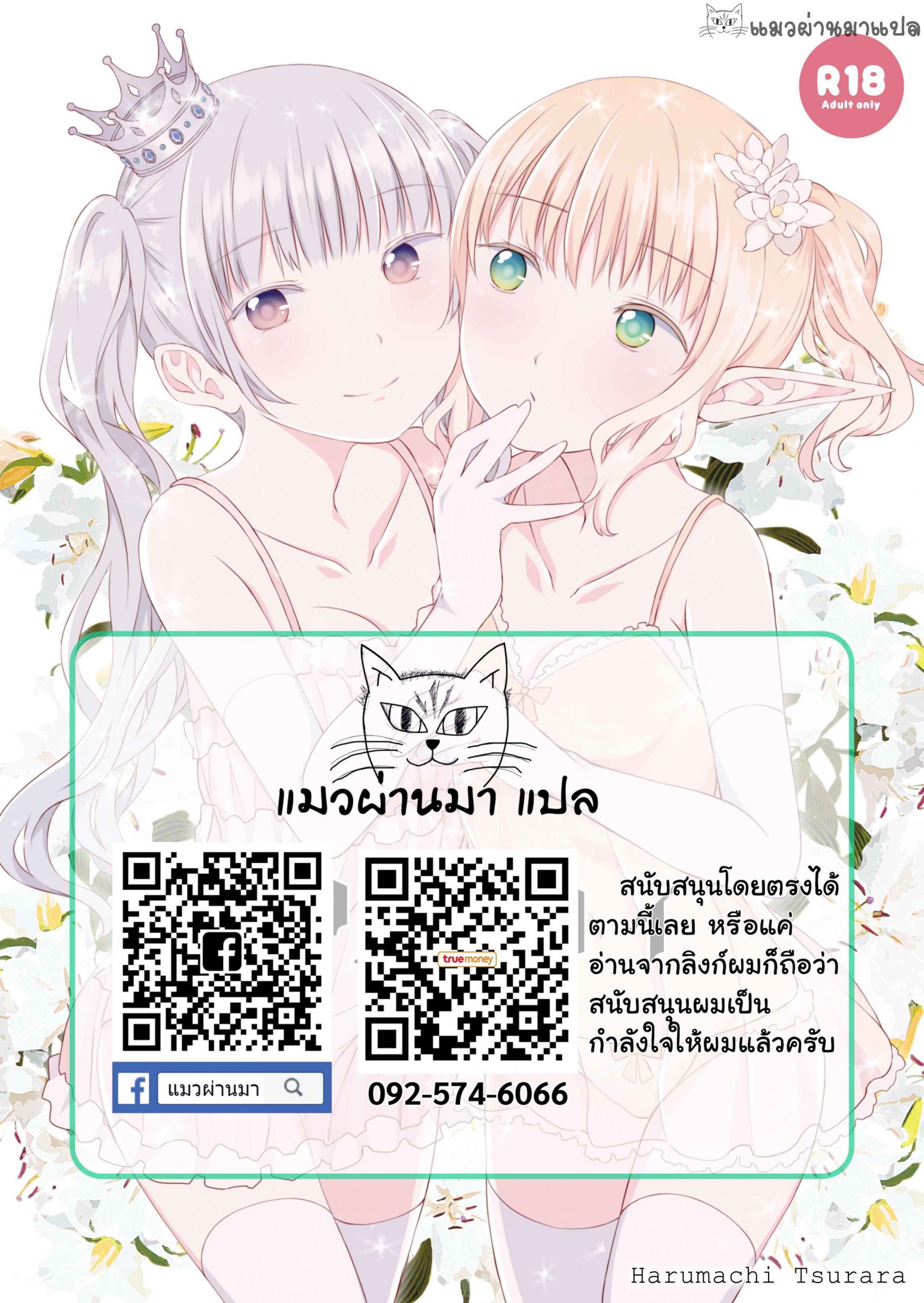 ผู้เกิดใหม่ตัวปลอม-Harumachi-Tsurara-Shichoson-Yuri-Sekai-World-of-Yuri-68