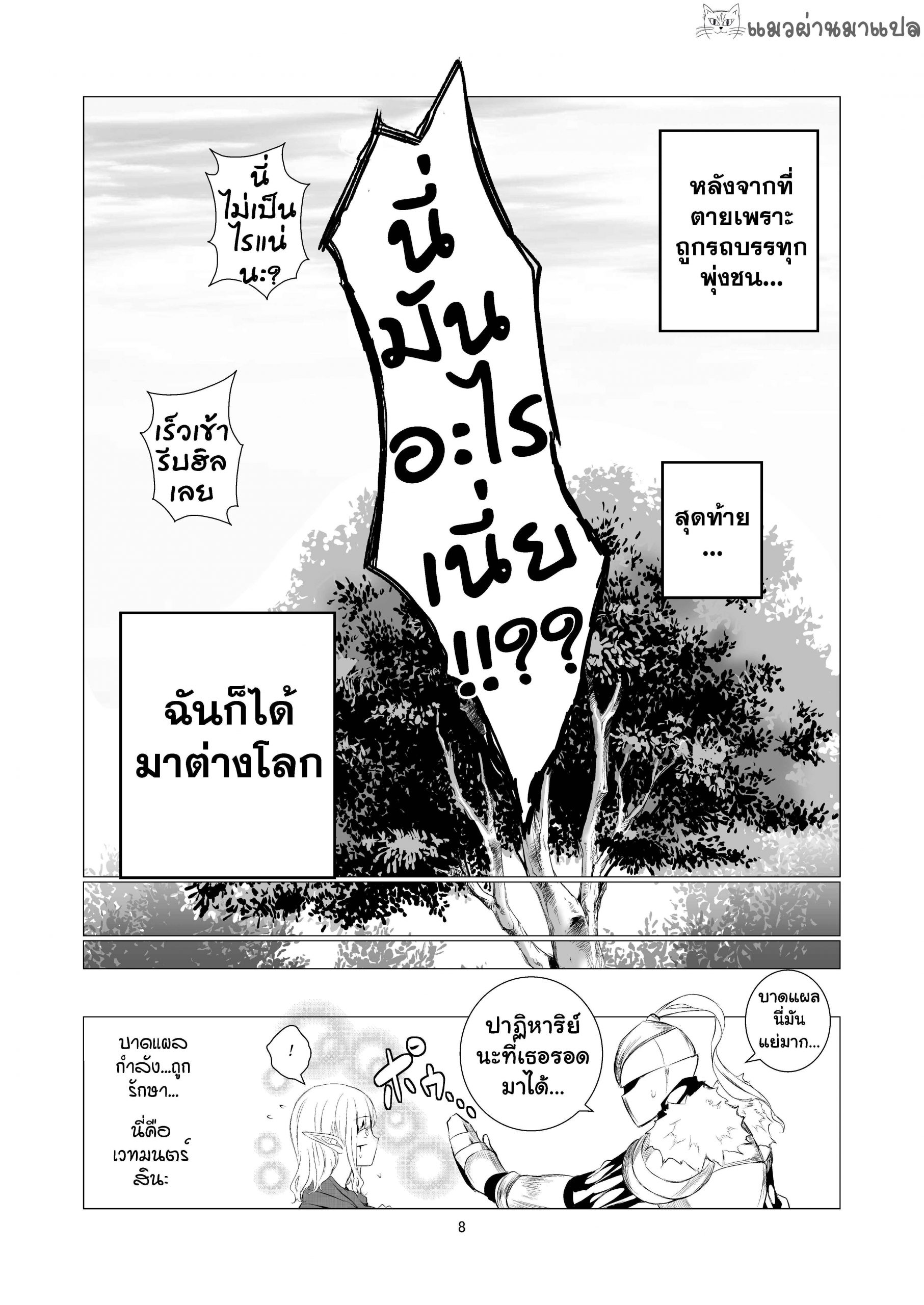 ผู้เกิดใหม่ตัวปลอม-Harumachi-Tsurara-Shichoson-Yuri-Sekai-World-of-Yuri-8