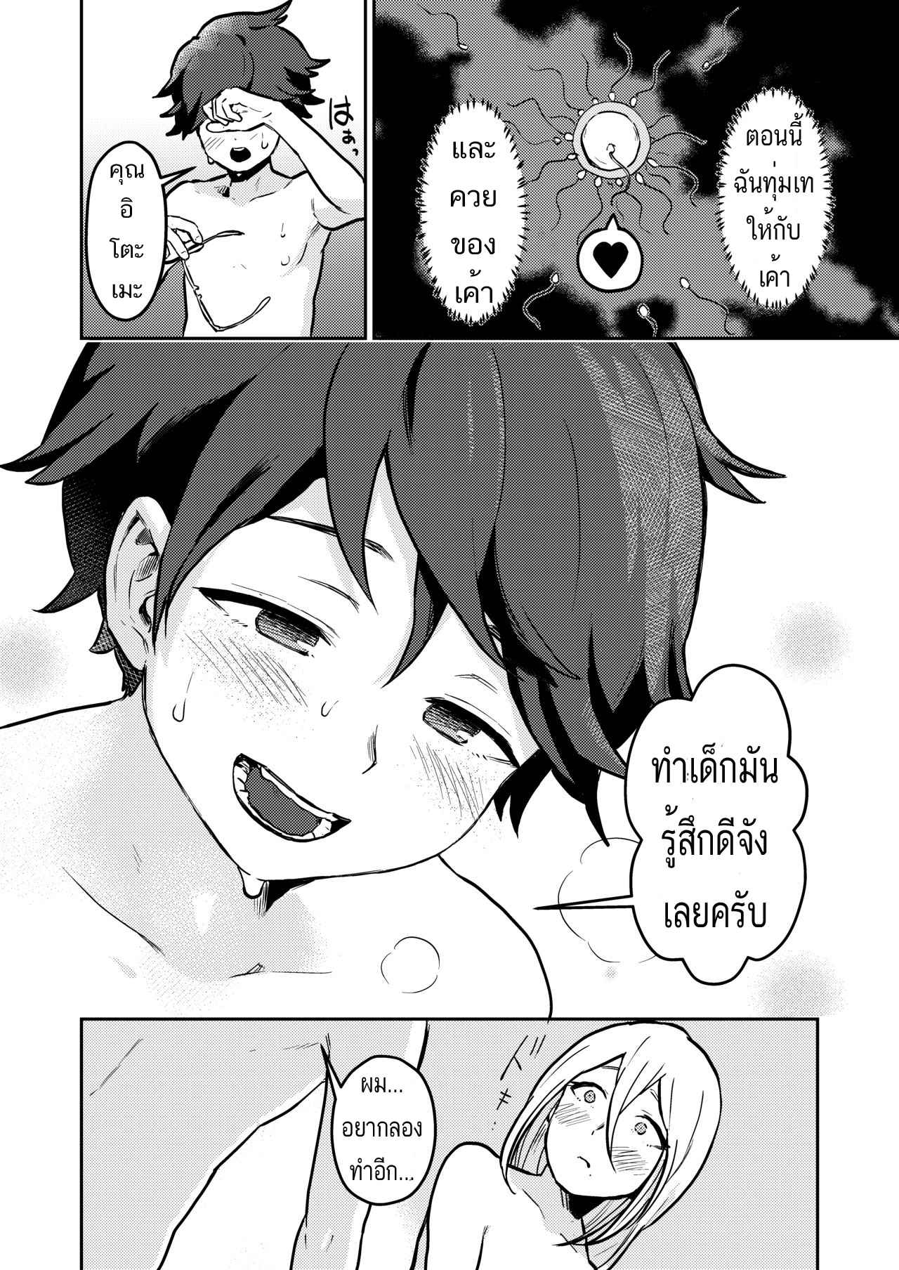 พี่จะช่วยเธอเองนะ-kitsunekopandanuki-pandanuki-31