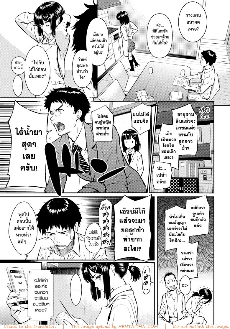 ภรรยาวัยใสของผม-Homunculus-Spring-of-Wife-4