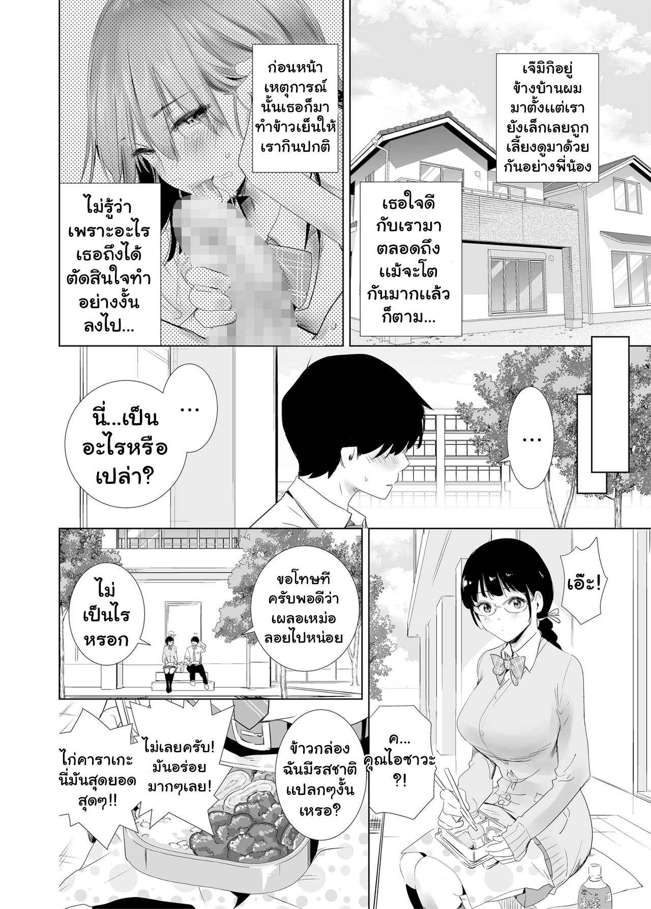 มีแฟนแล้วไง-Towelket-Hajimete-Kanojo-Ga-Dekita-No-Ni-10