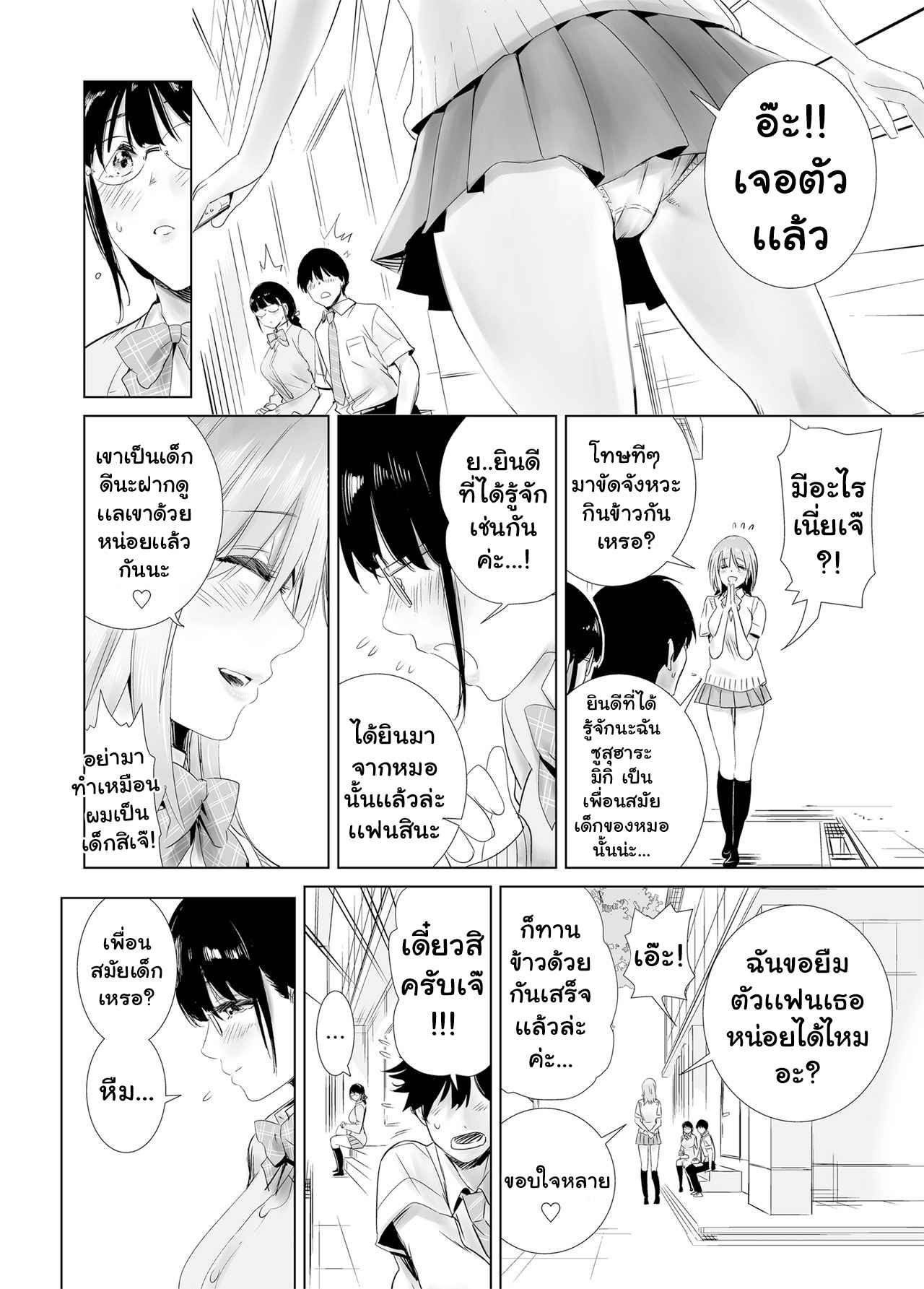 มีแฟนแล้วไง-Towelket-Hajimete-Kanojo-Ga-Dekita-No-Ni-12